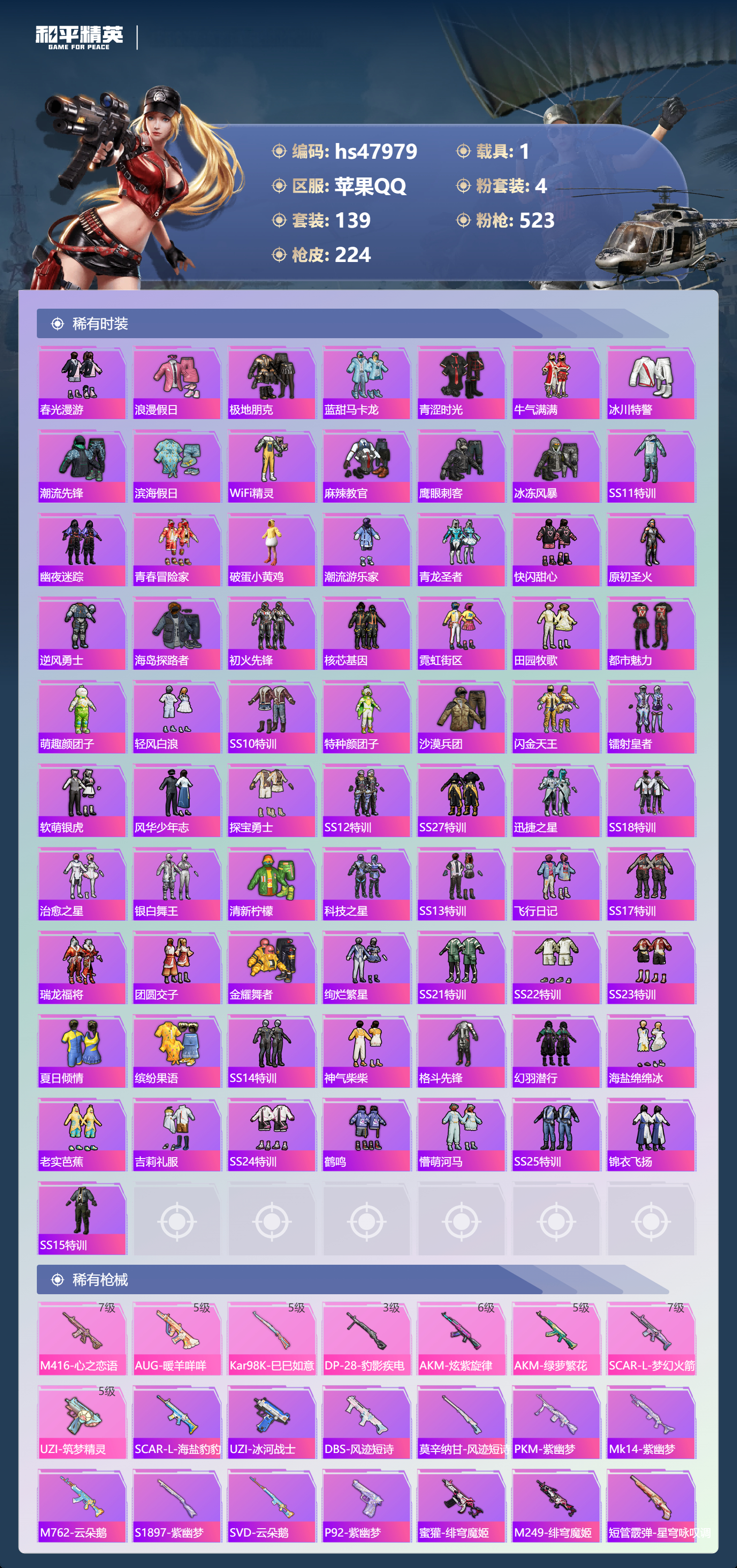 HPSJ3364979和平精英账号详情图6 HPSJ3364979和平精英账号详情图6