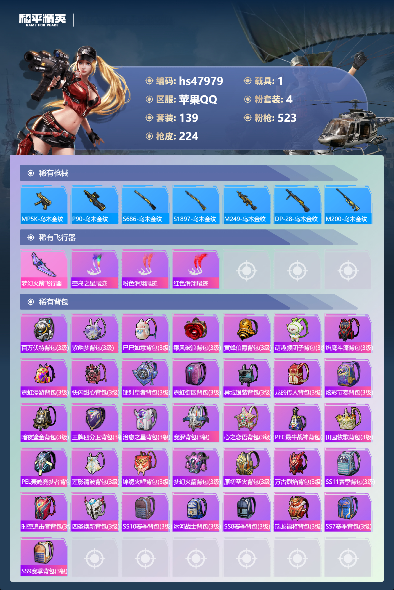 HPSJ3364979和平精英账号详情图9 HPSJ3364979和平精英账号详情图9