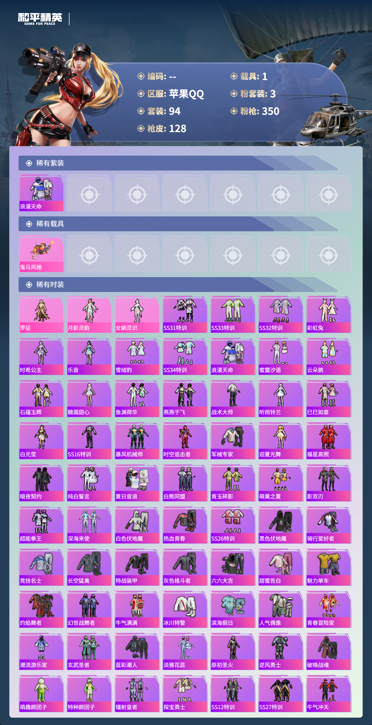 HPSJ3363040和平精英账号详情图2 HPSJ3363040和平精英账号详情图2