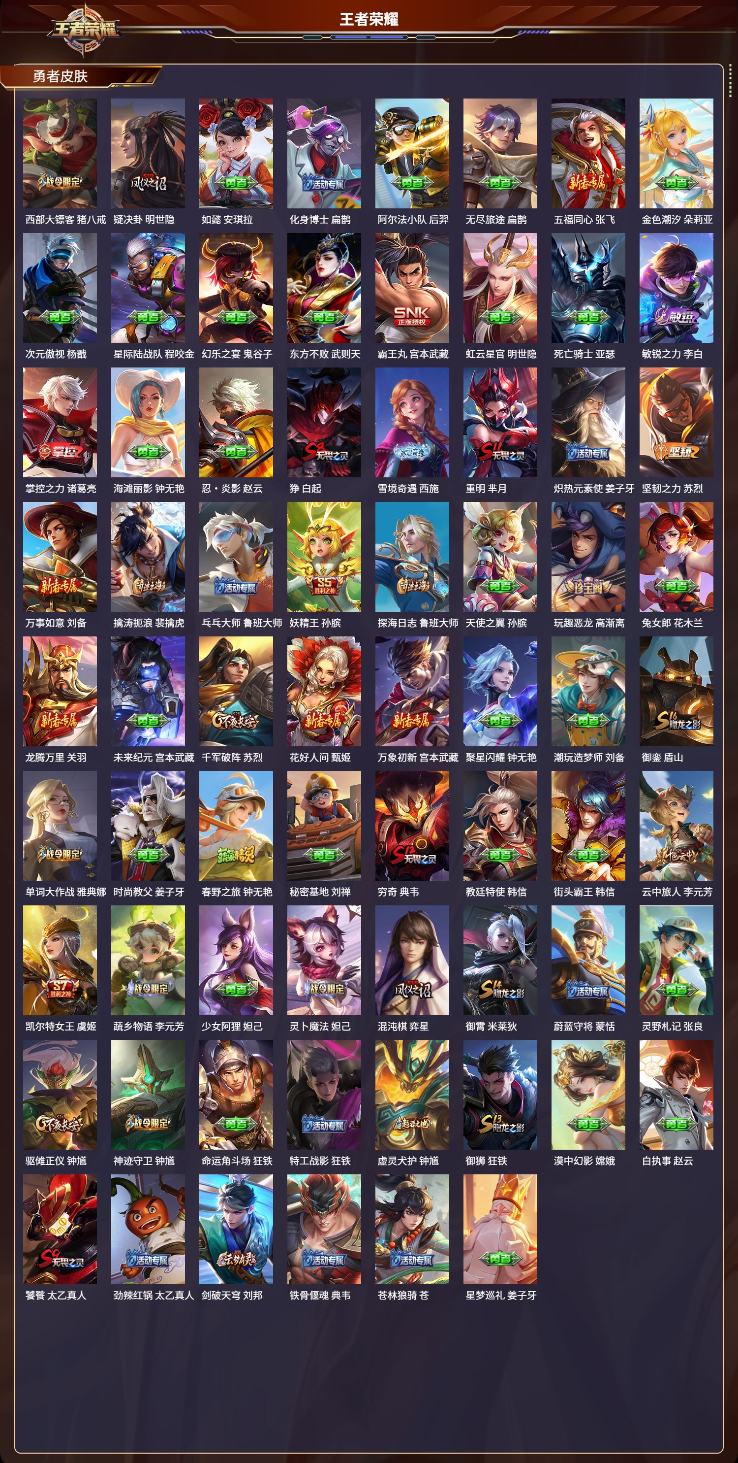 WZMK3335798王者荣耀账号详情图4 WZMK3335798王者荣耀账号详情图4