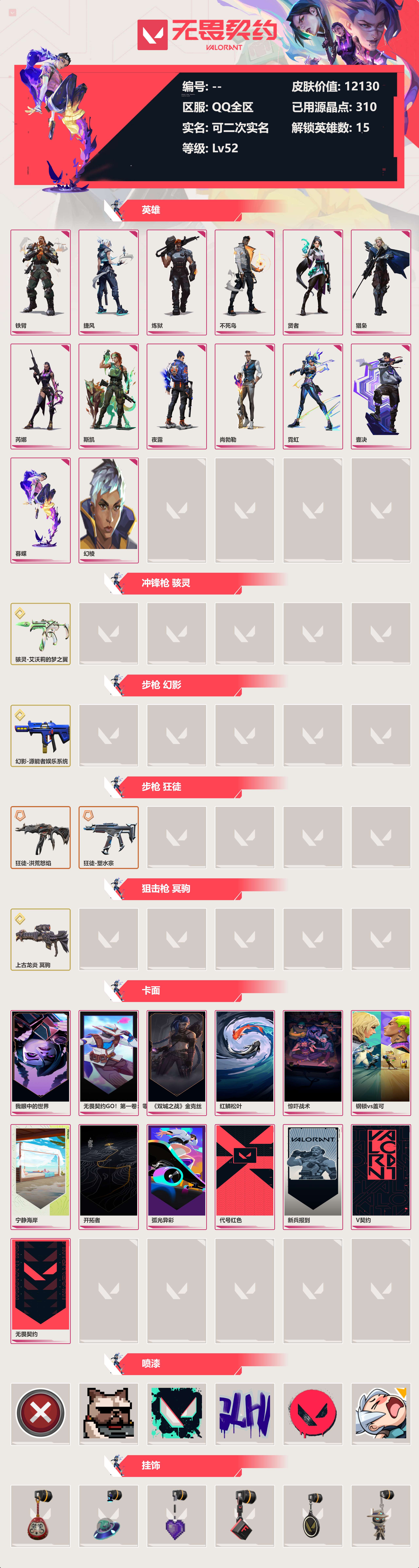 WWQLX424702无畏契约账号详情图2