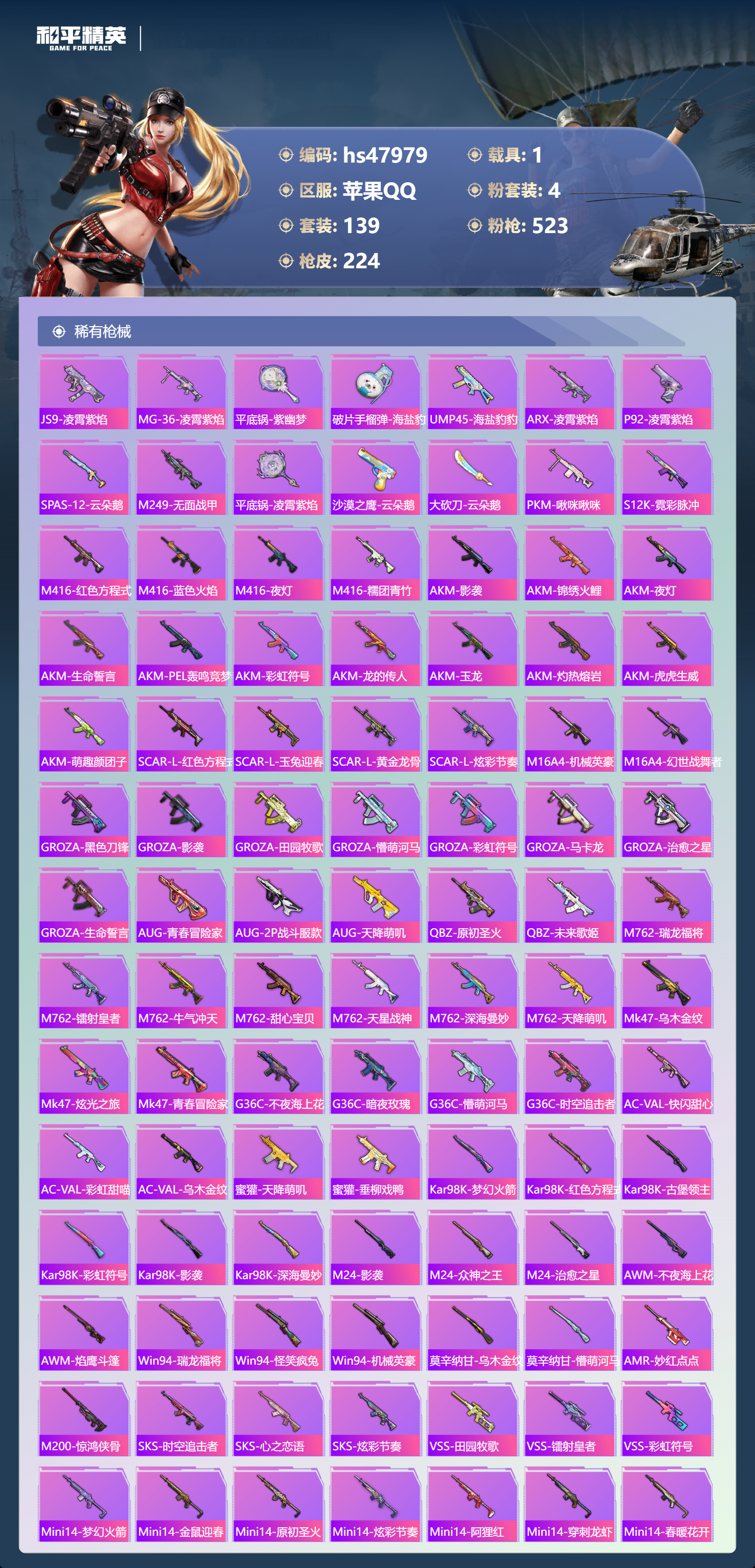 HPSJ3364979和平精英账号详情图7 HPSJ3364979和平精英账号详情图7