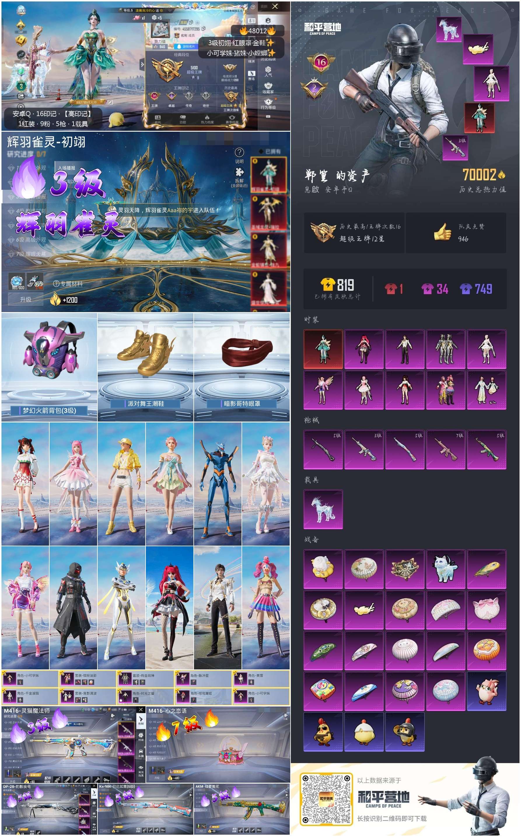 HPSJ3366505和平精英账号详情图4 HPSJ3366505和平精英账号详情图4