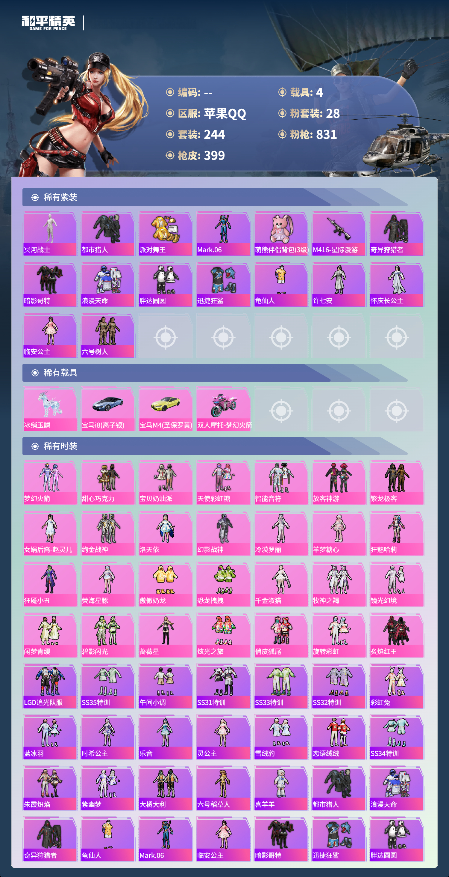 HPCMW3422845和平精英账号详情图7 HPCMW3422845和平精英账号详情图7