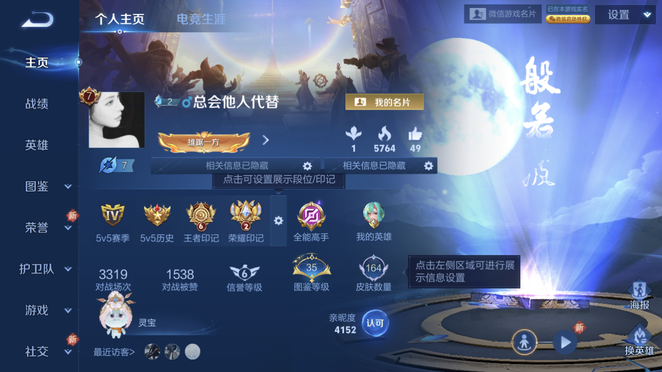 王者荣耀账号苹果VX可二次【荣耀印记 11传说 至尊宝】苹果微信/至尊星耀/164皮肤/124英雄/11传说/40史诗/