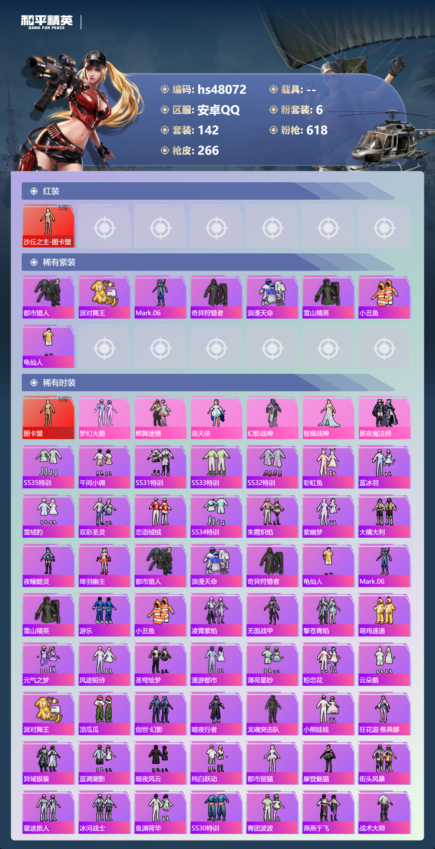 HPSJ3366518和平精英账号详情图5 HPSJ3366518和平精英账号详情图5