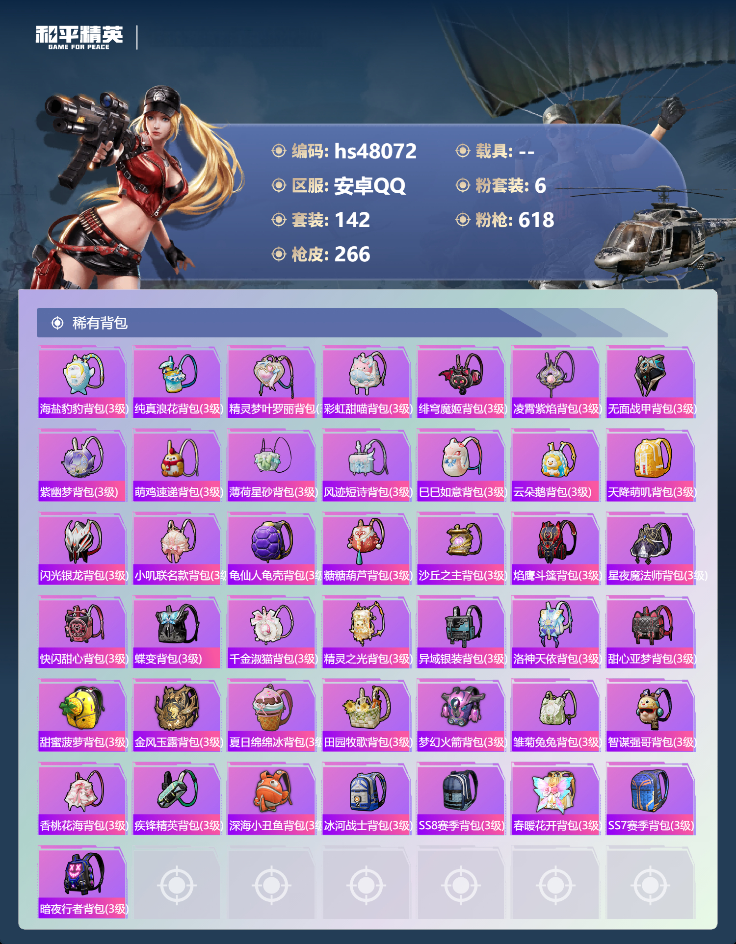 HPSJ3366518和平精英账号详情图10 HPSJ3366518和平精英账号详情图10