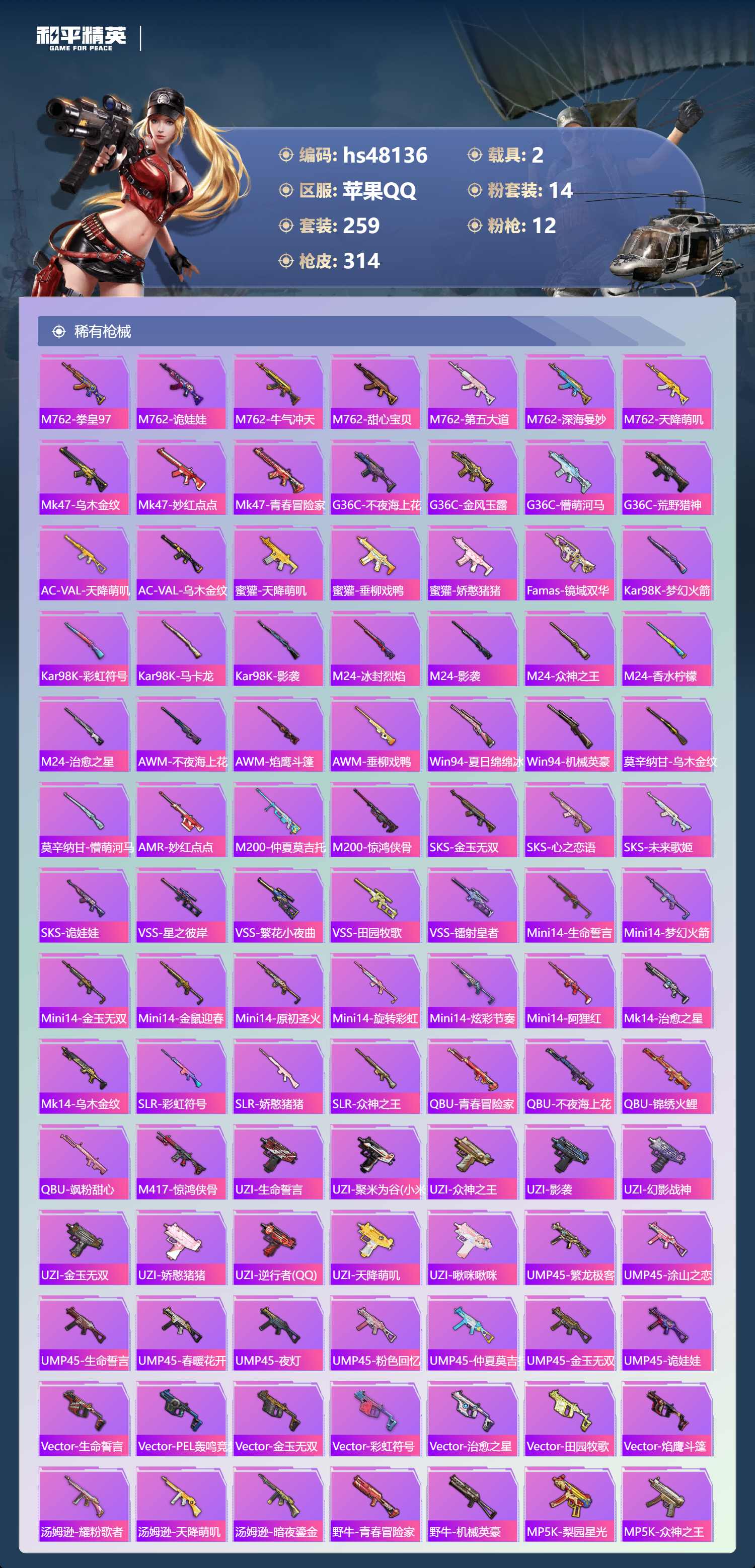 HPSJ3367685和平精英账号详情图9 HPSJ3367685和平精英账号详情图9