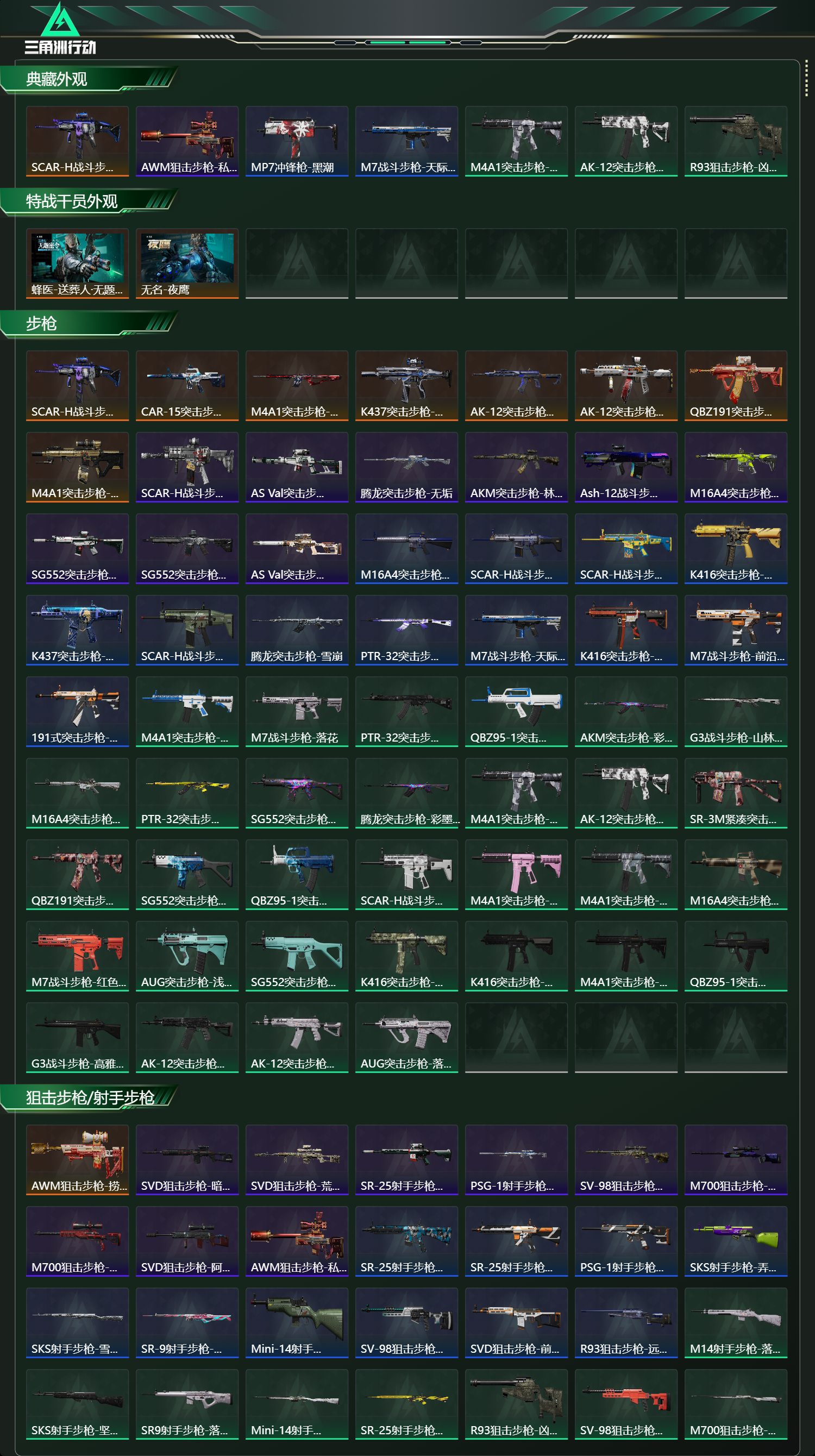 SJZCMW43381三角洲行动账号详情图6