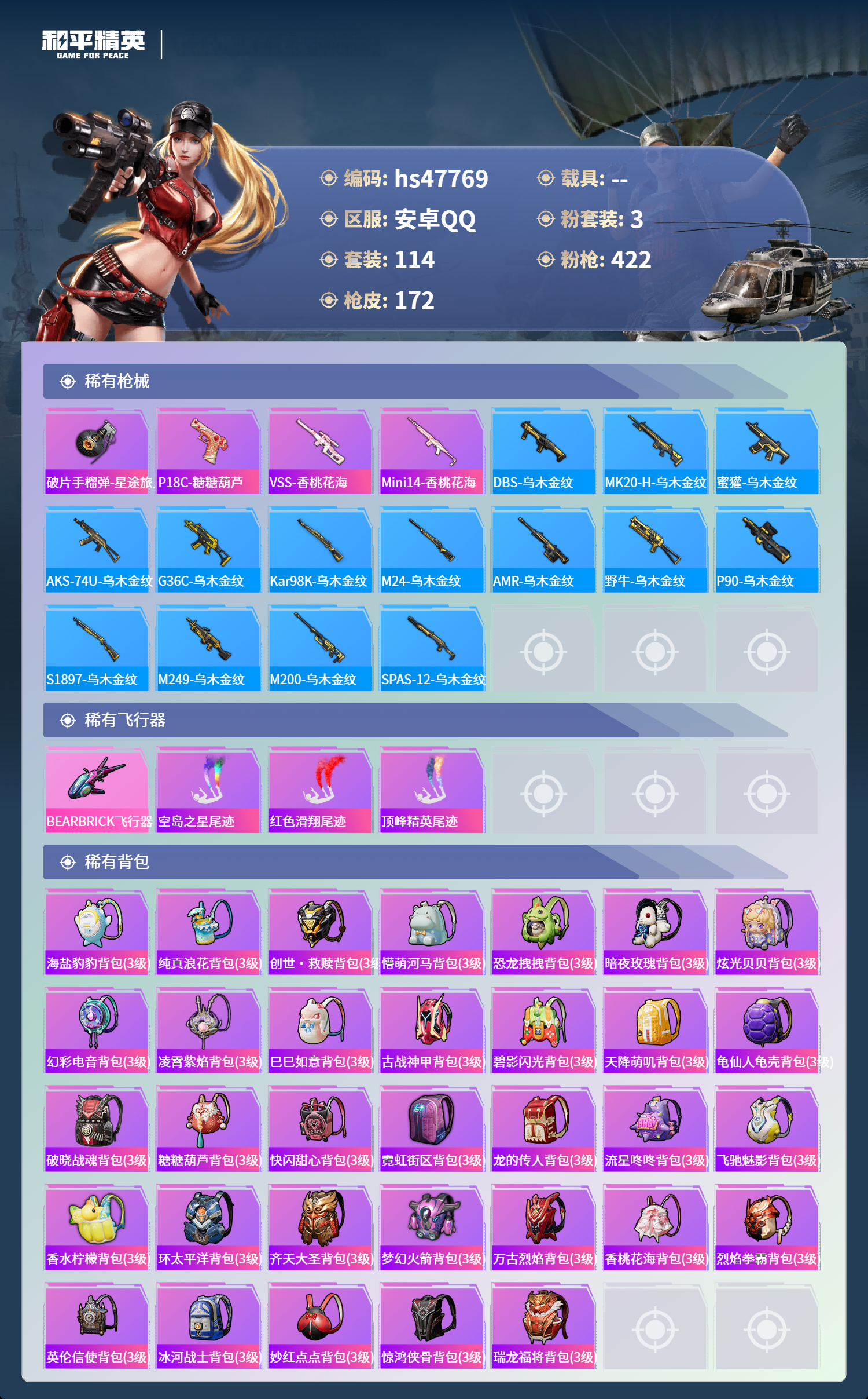 HPSJ3363488和平精英账号详情图8 HPSJ3363488和平精英账号详情图8