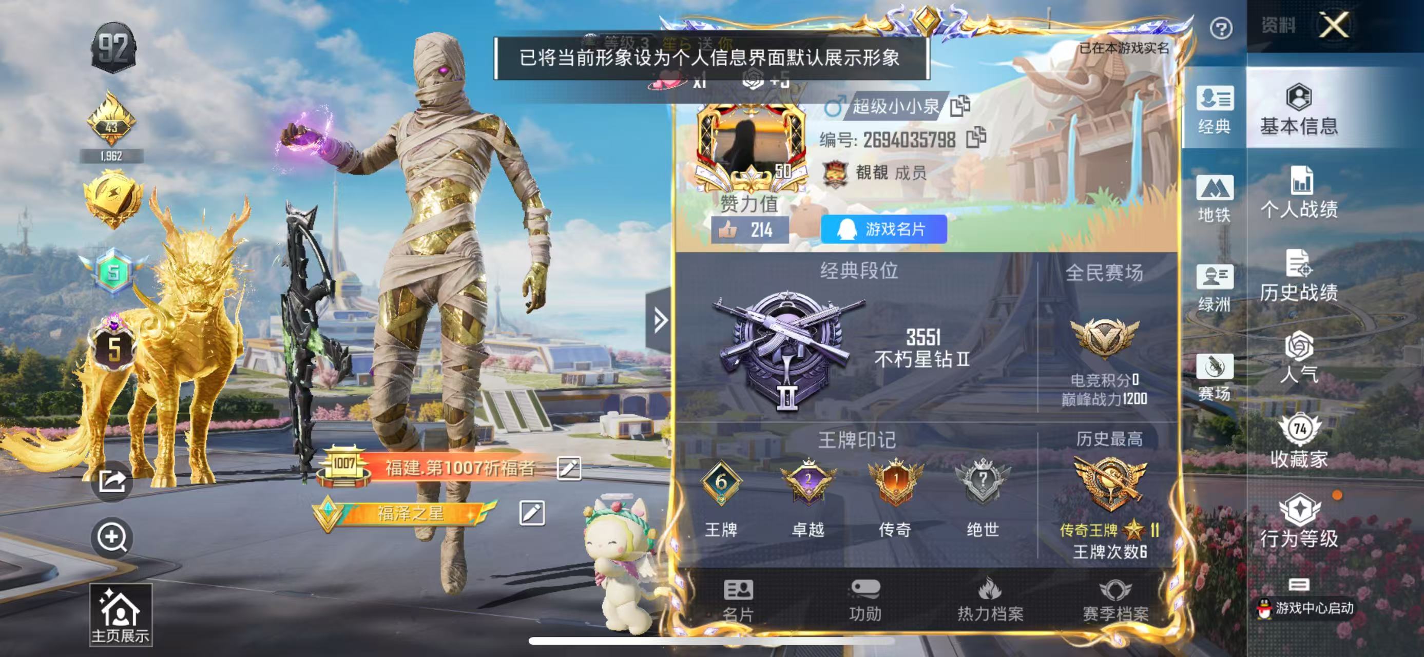 HPSJ3366526和平精英账号详情图2 HPSJ3366526和平精英账号详情图2