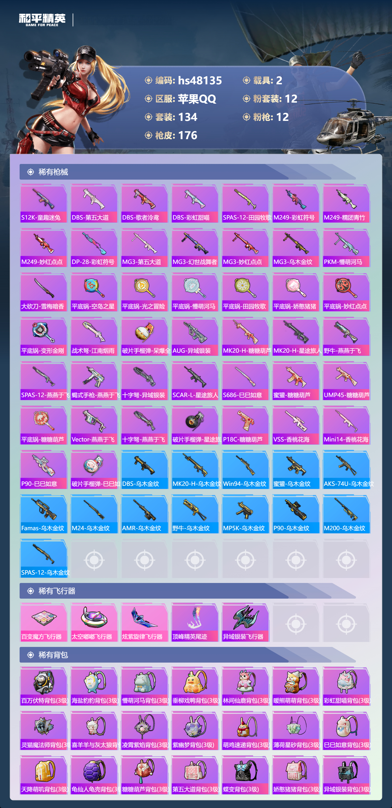 HPSJ3367681和平精英账号详情图8 HPSJ3367681和平精英账号详情图8