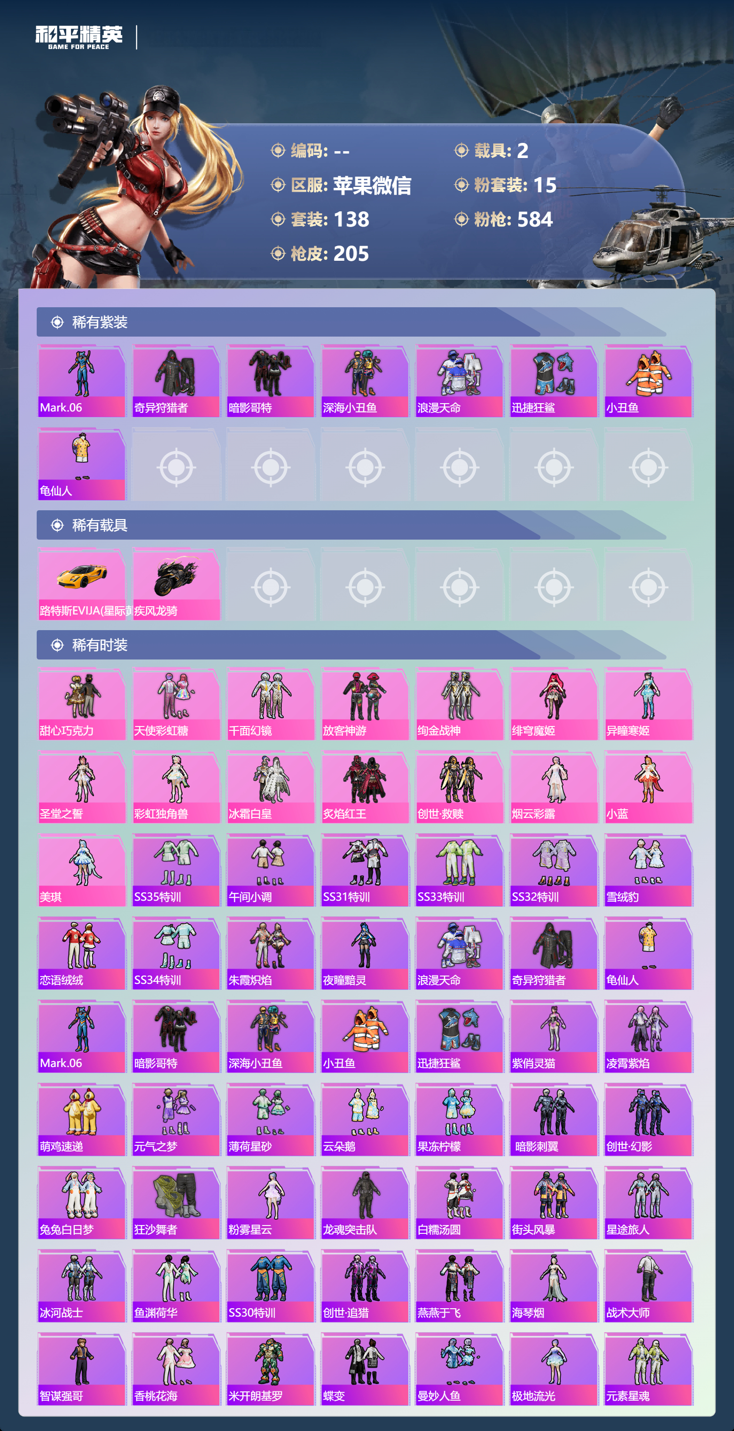 HPYD3363946和平精英账号详情图2 HPYD3363946和平精英账号详情图2