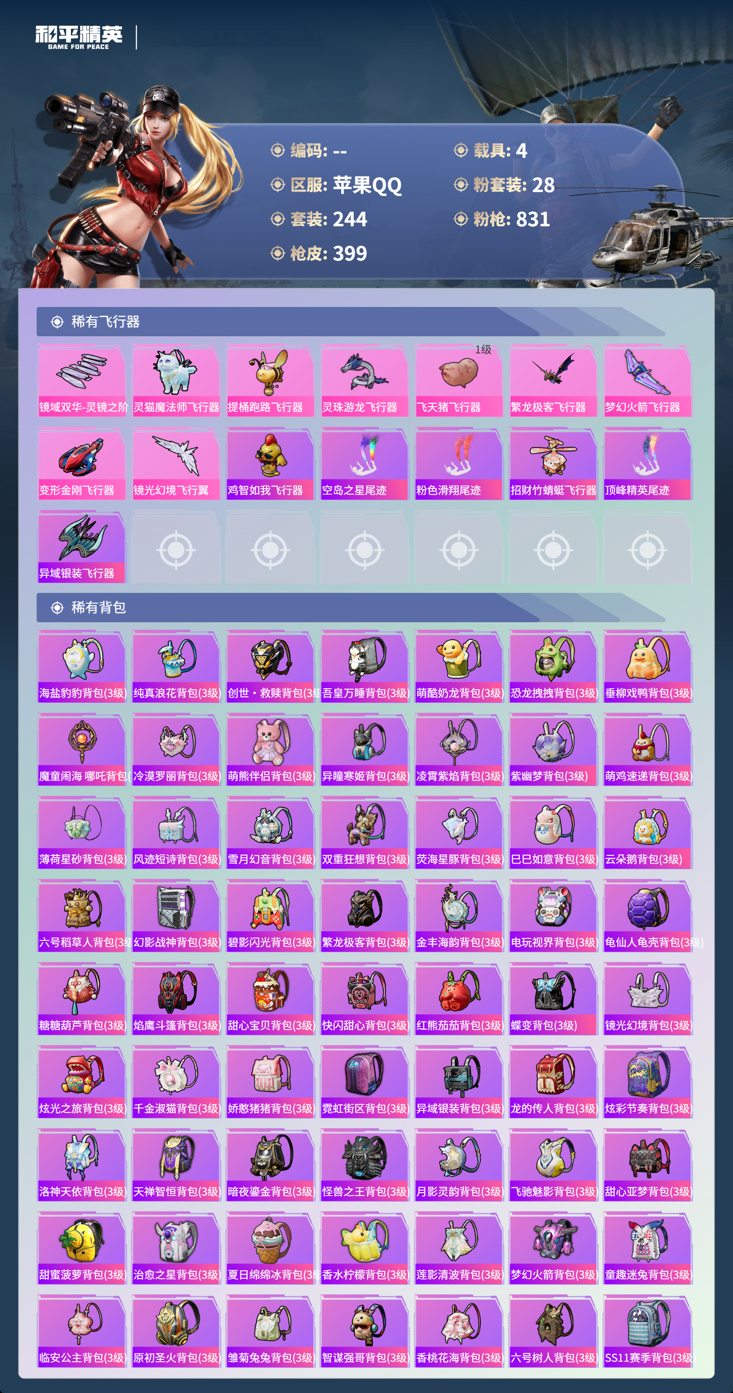 HPCMW3422845和平精英账号详情图14 HPCMW3422845和平精英账号详情图14