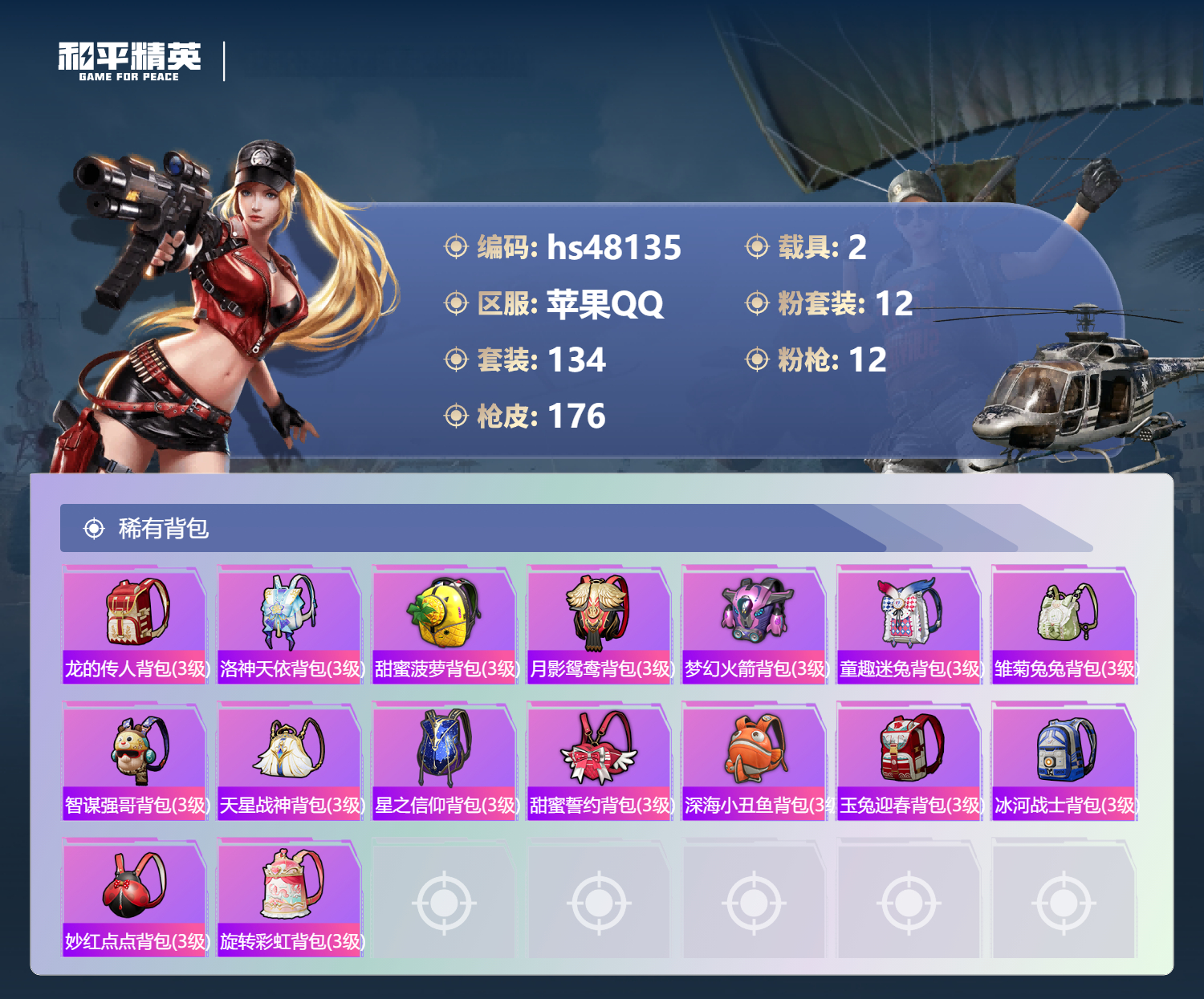 HPSJ3367681和平精英账号详情图9 HPSJ3367681和平精英账号详情图9