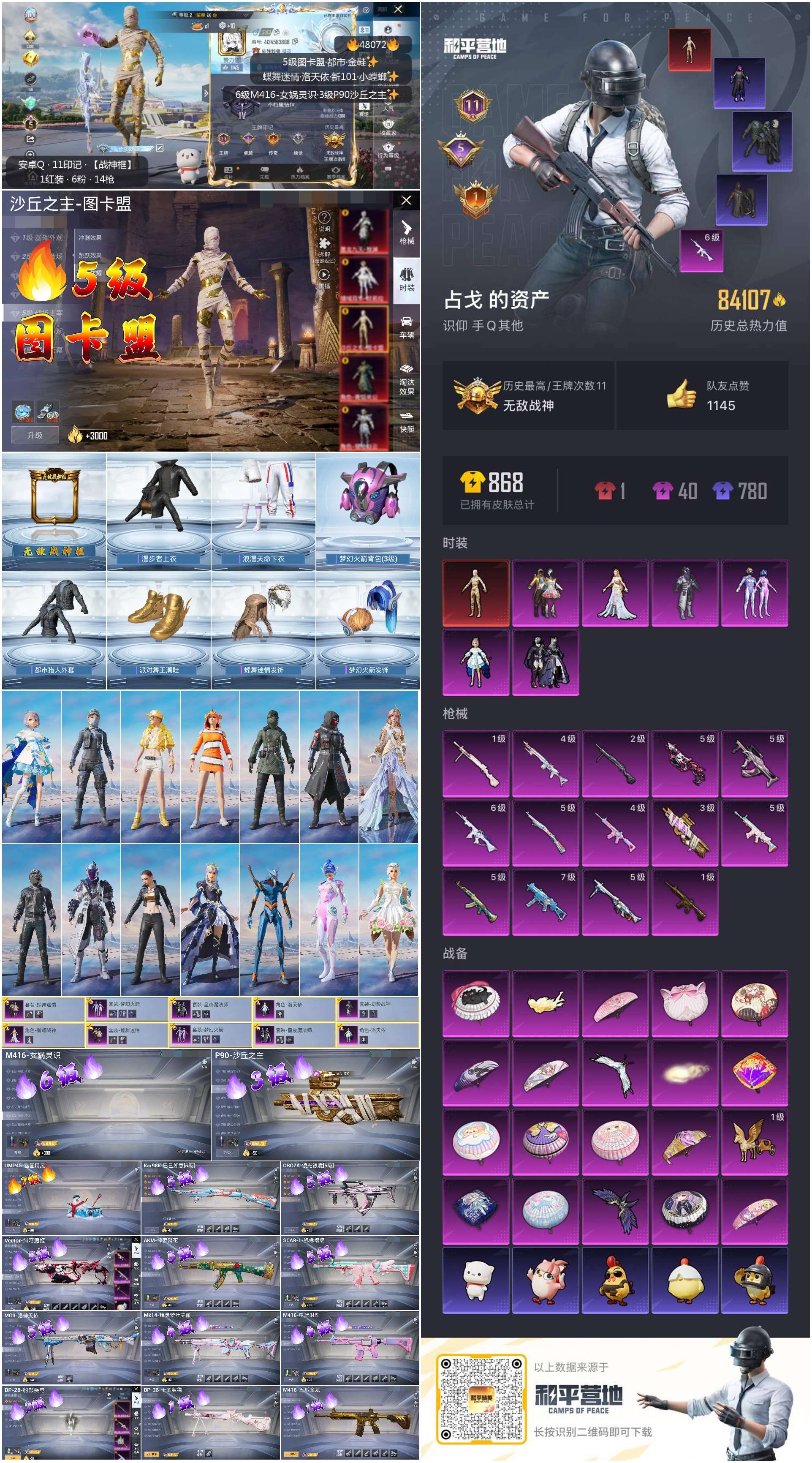 HPSJ3366518和平精英账号详情图2 HPSJ3366518和平精英账号详情图2