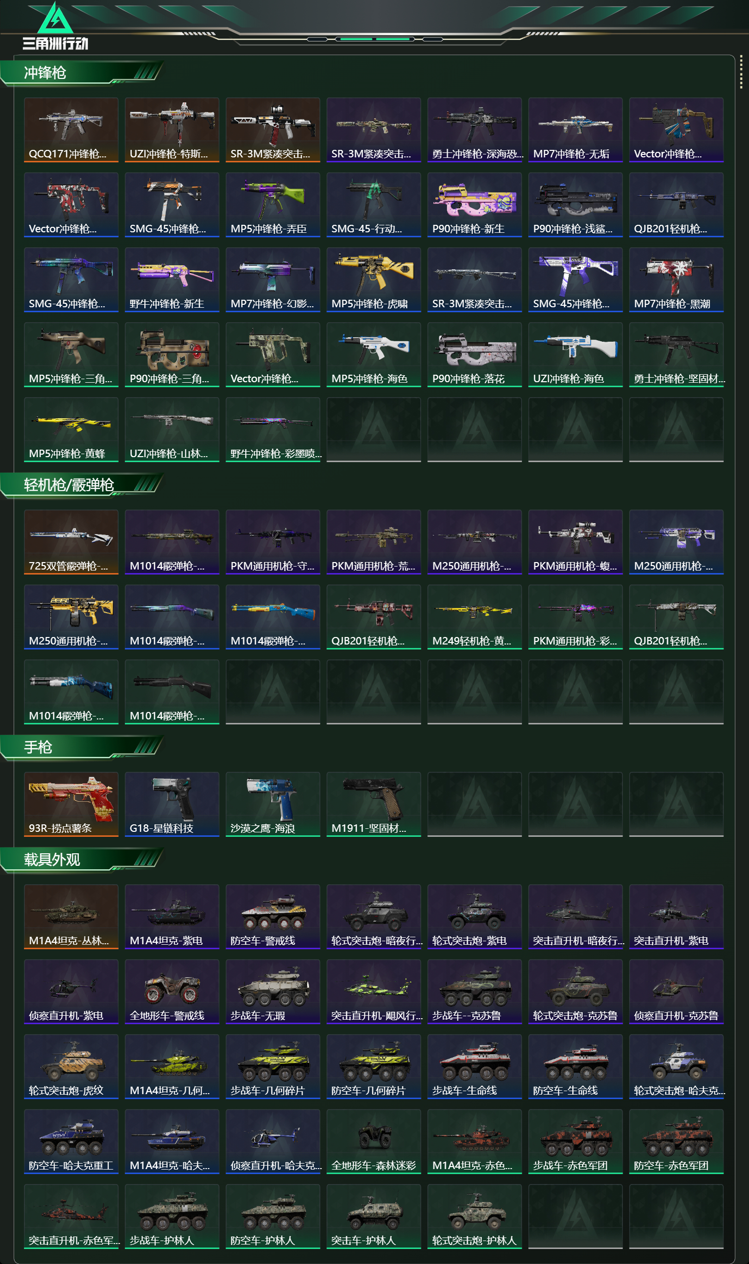 SJZCMW43381三角洲行动账号详情图5