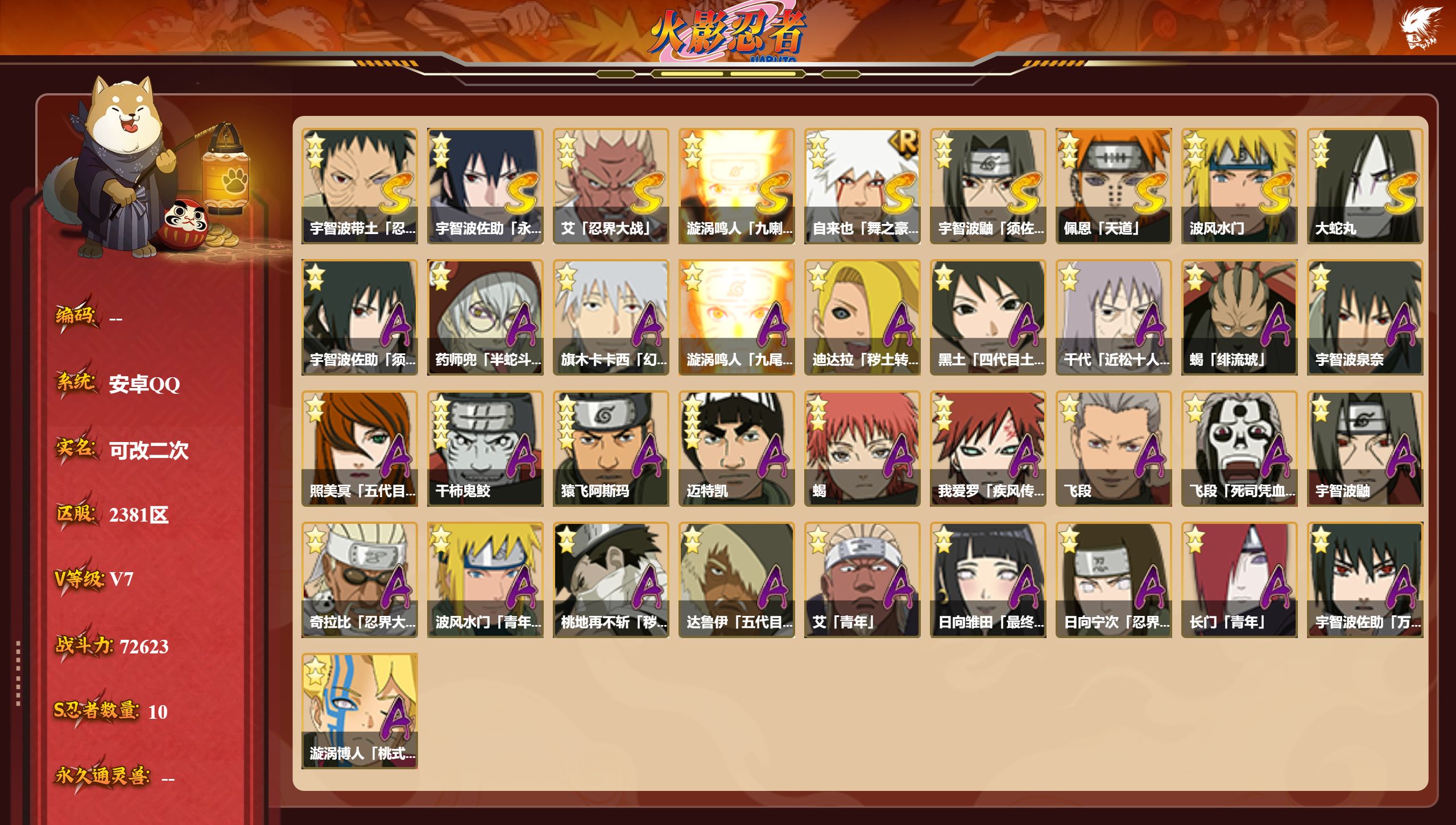 火影忍者账号安卓QQS忍者数:10- A忍者数:28
【S级忍者】宇智波带土「忍界大战」(3星)，自来也「传说中的三忍」