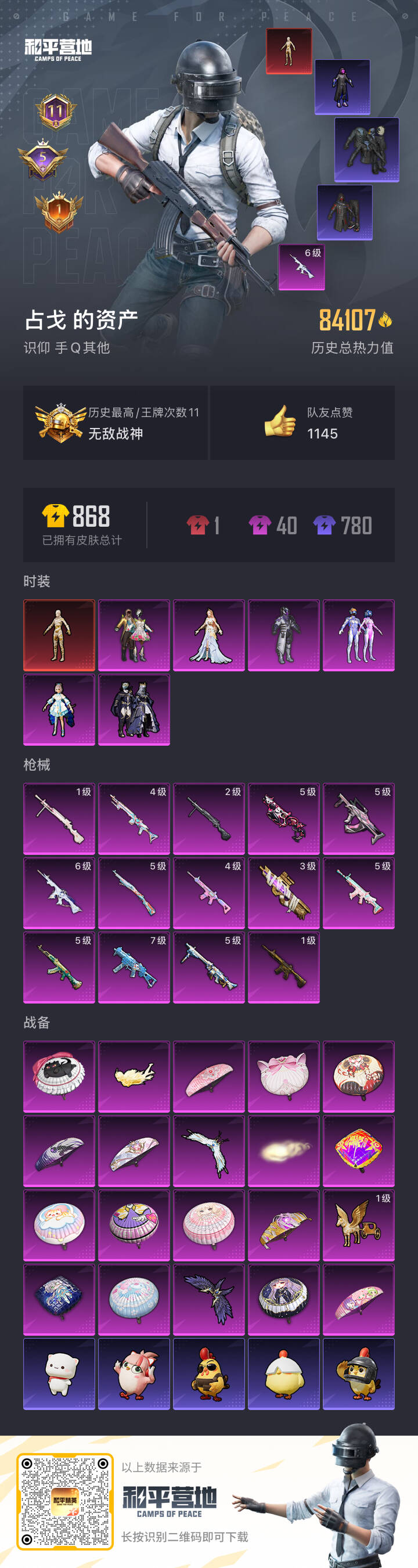 HPSJ3366518和平精英账号详情图3 HPSJ3366518和平精英账号详情图3