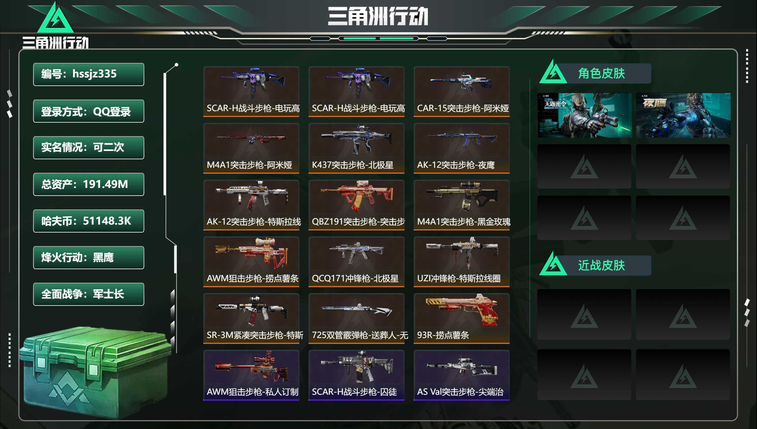 三角洲行动账号QQhssjz335 总资产191.49M，哈夫币 51148.3K，战场等级:22 军士长，行动等级: