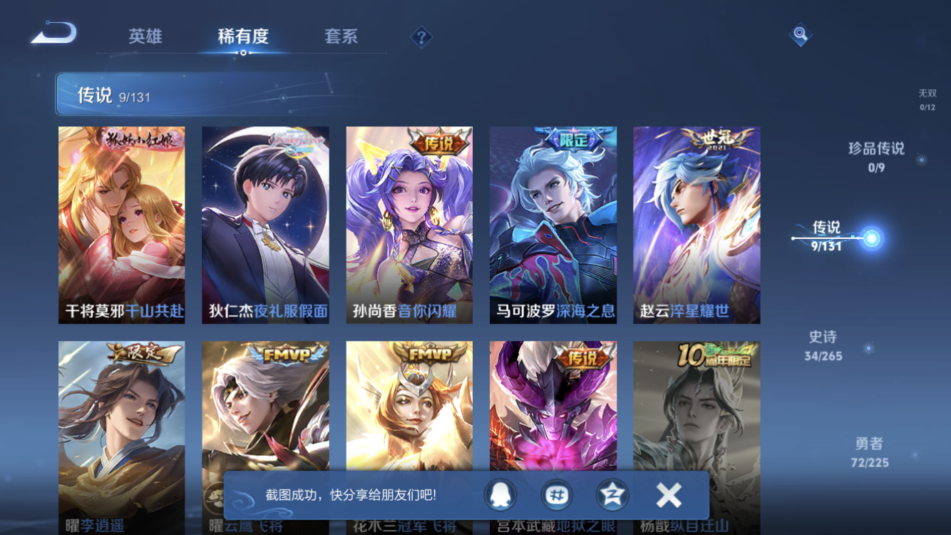 WZZM3358690王者荣耀账号详情图3 WZZM3358690王者荣耀账号详情图3