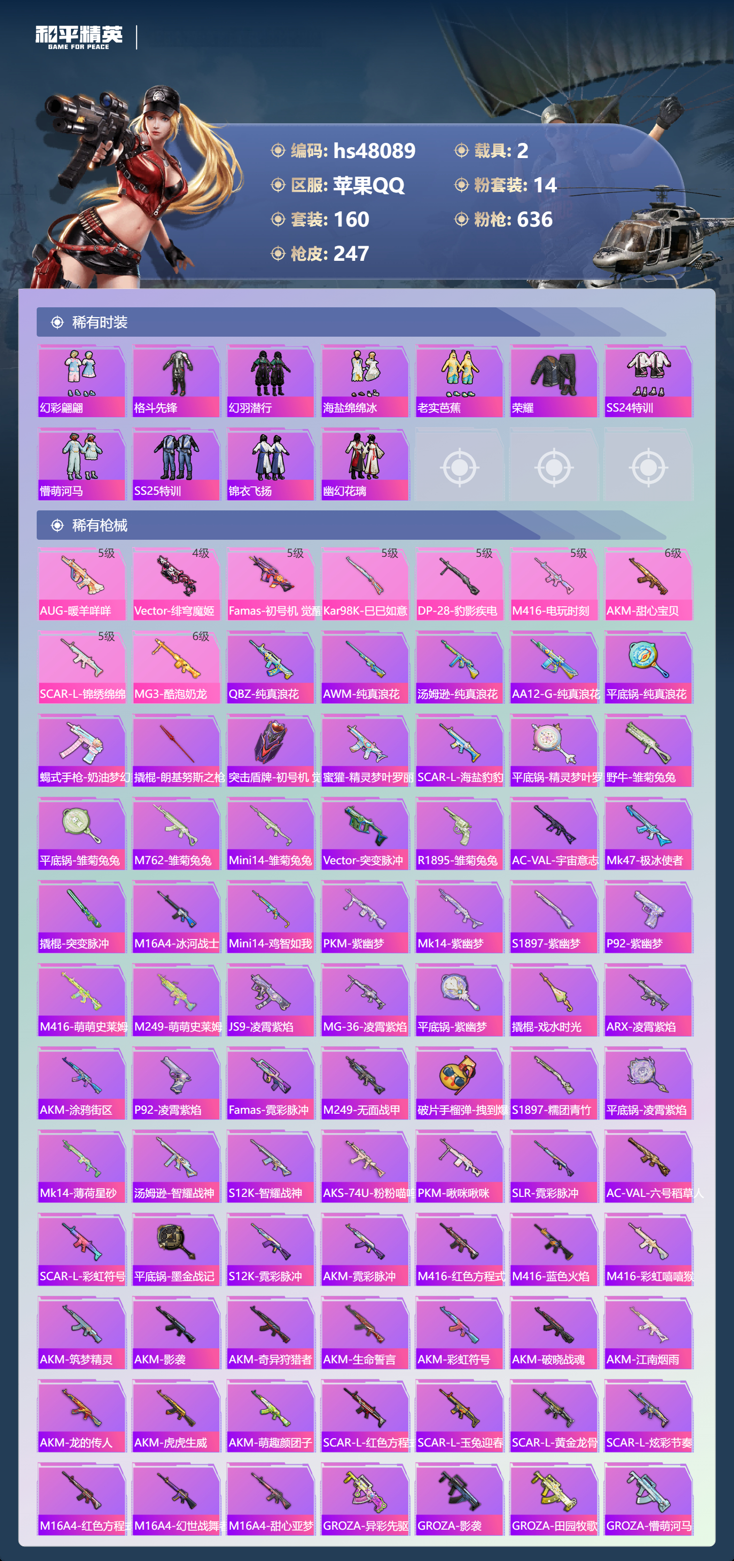 HPSJ3367666和平精英账号详情图7 HPSJ3367666和平精英账号详情图7