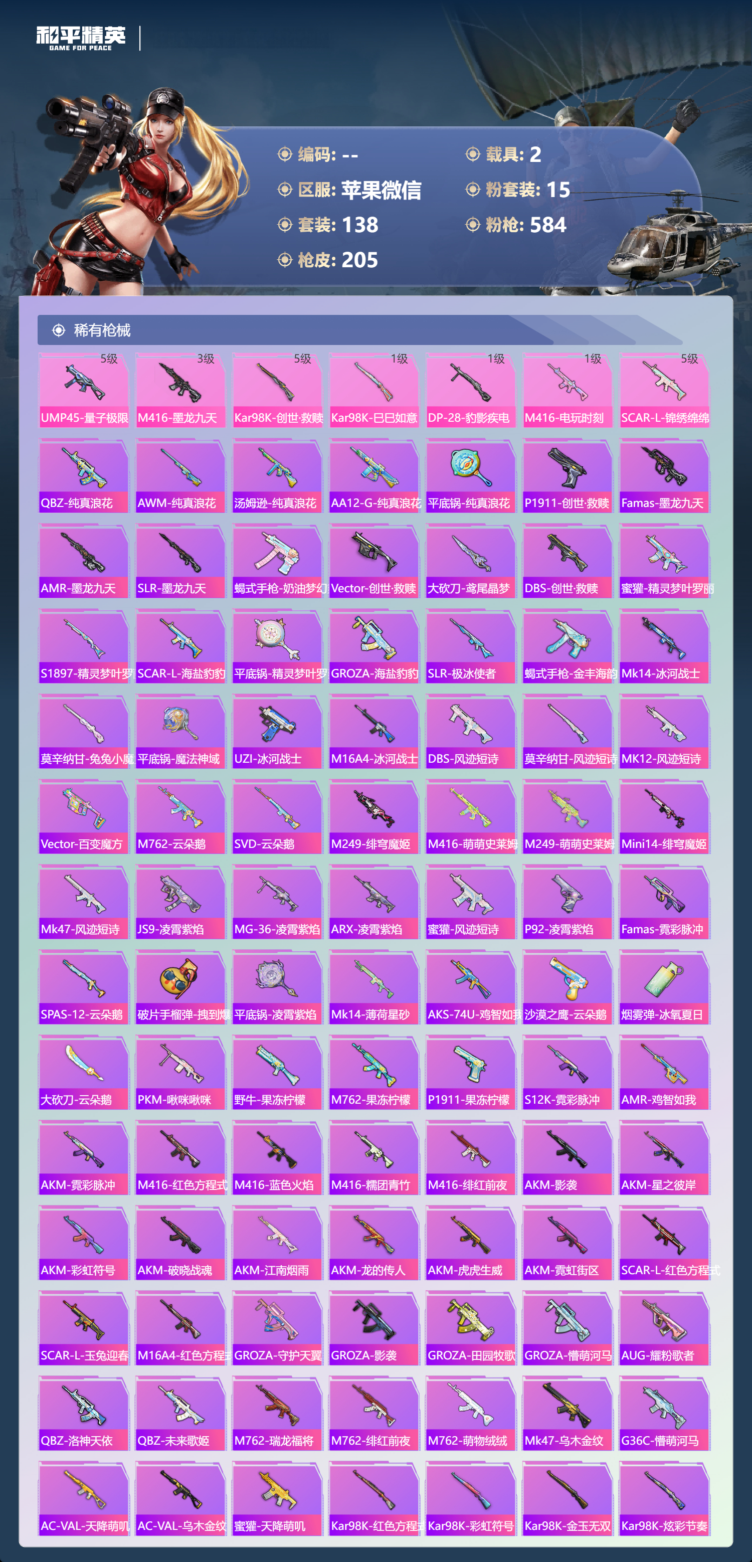 HPYD3363946和平精英账号详情图4 HPYD3363946和平精英账号详情图4