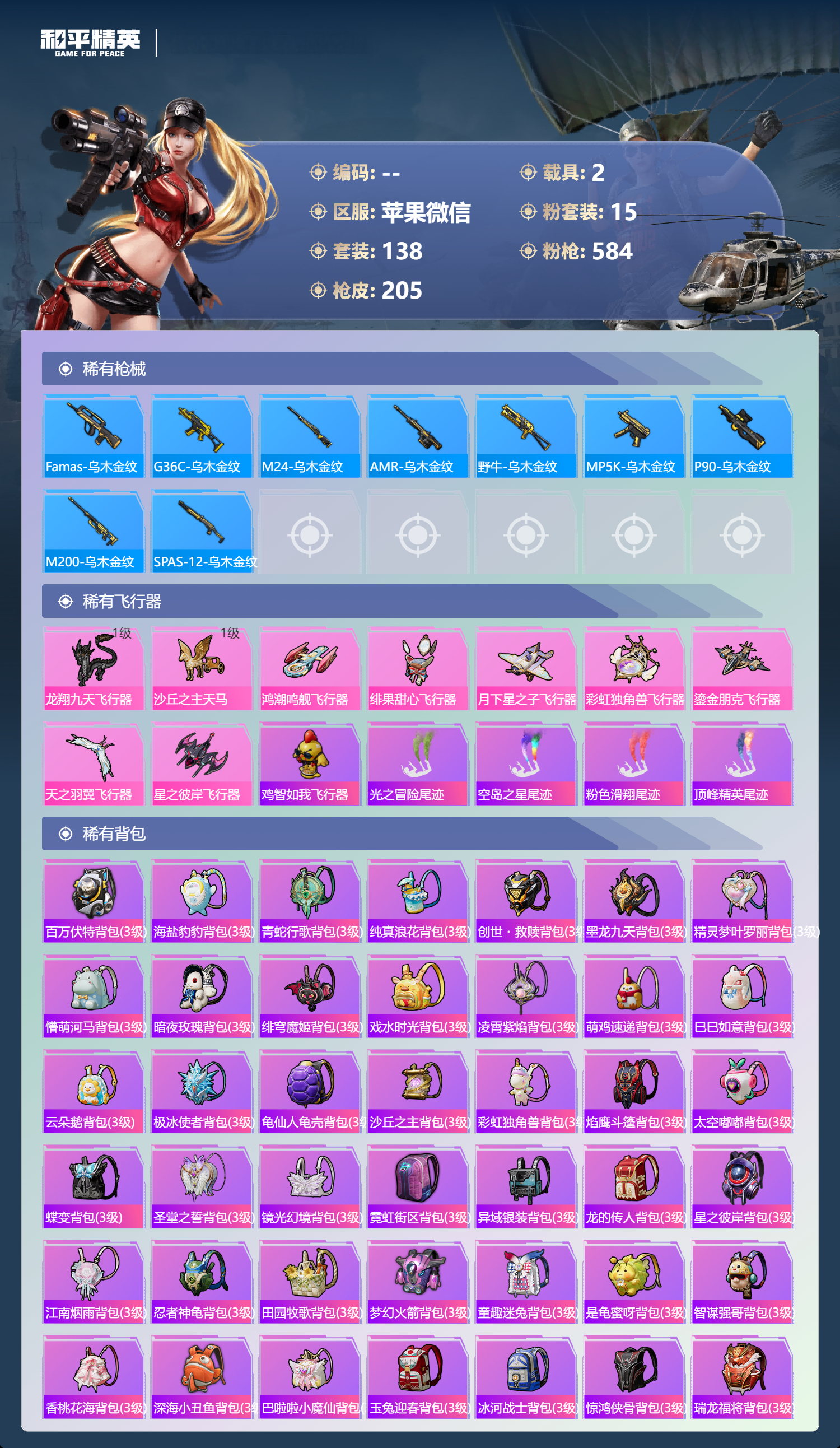 HPYD3363946和平精英账号详情图6 HPYD3363946和平精英账号详情图6