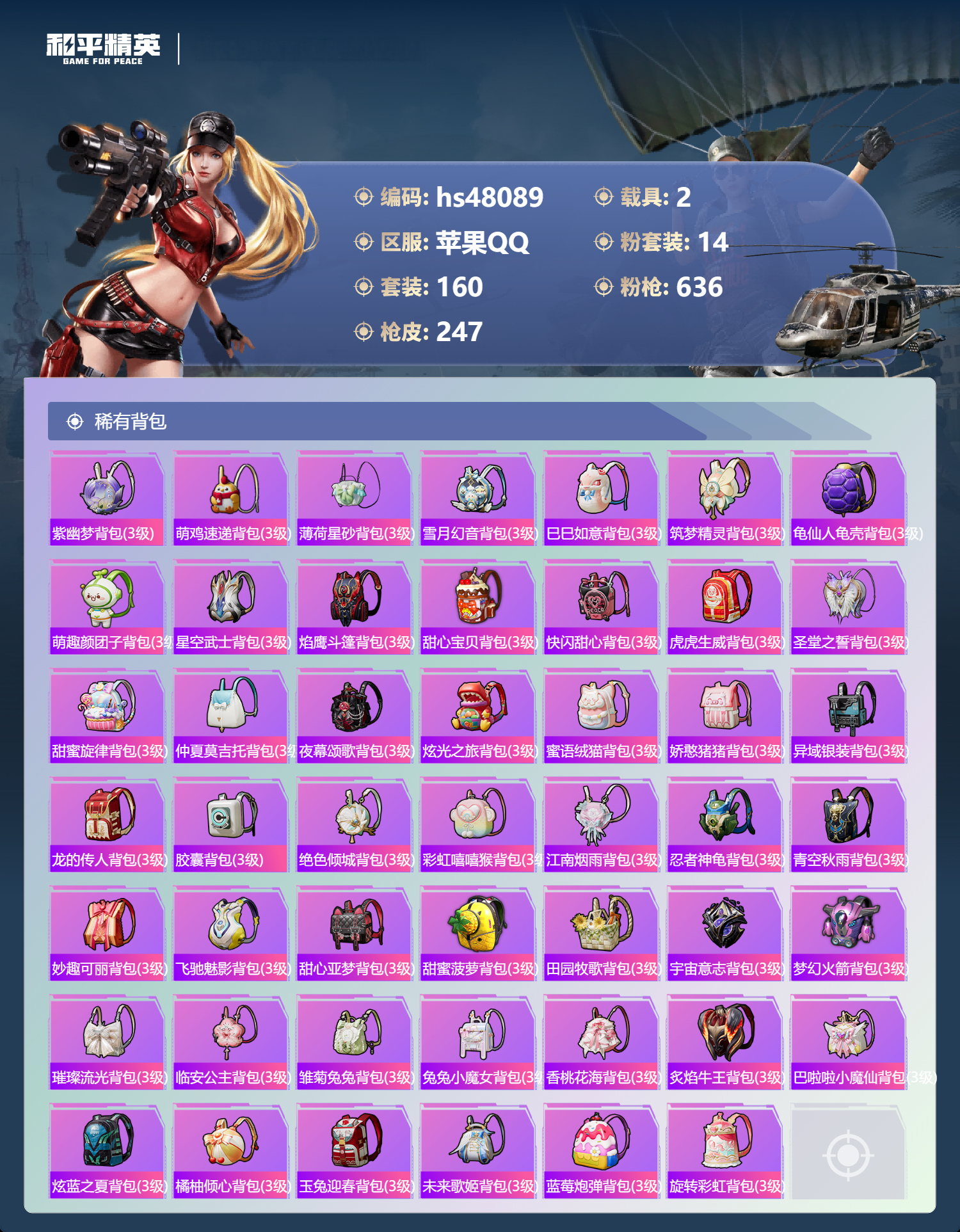 HPSJ3367666和平精英账号详情图10 HPSJ3367666和平精英账号详情图10