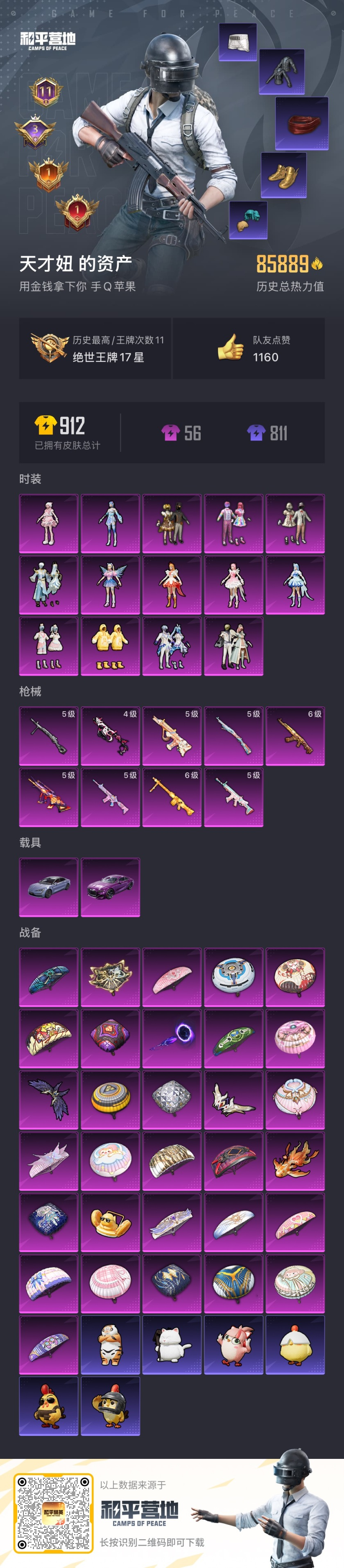 HPSJ3367666和平精英账号详情图4 HPSJ3367666和平精英账号详情图4