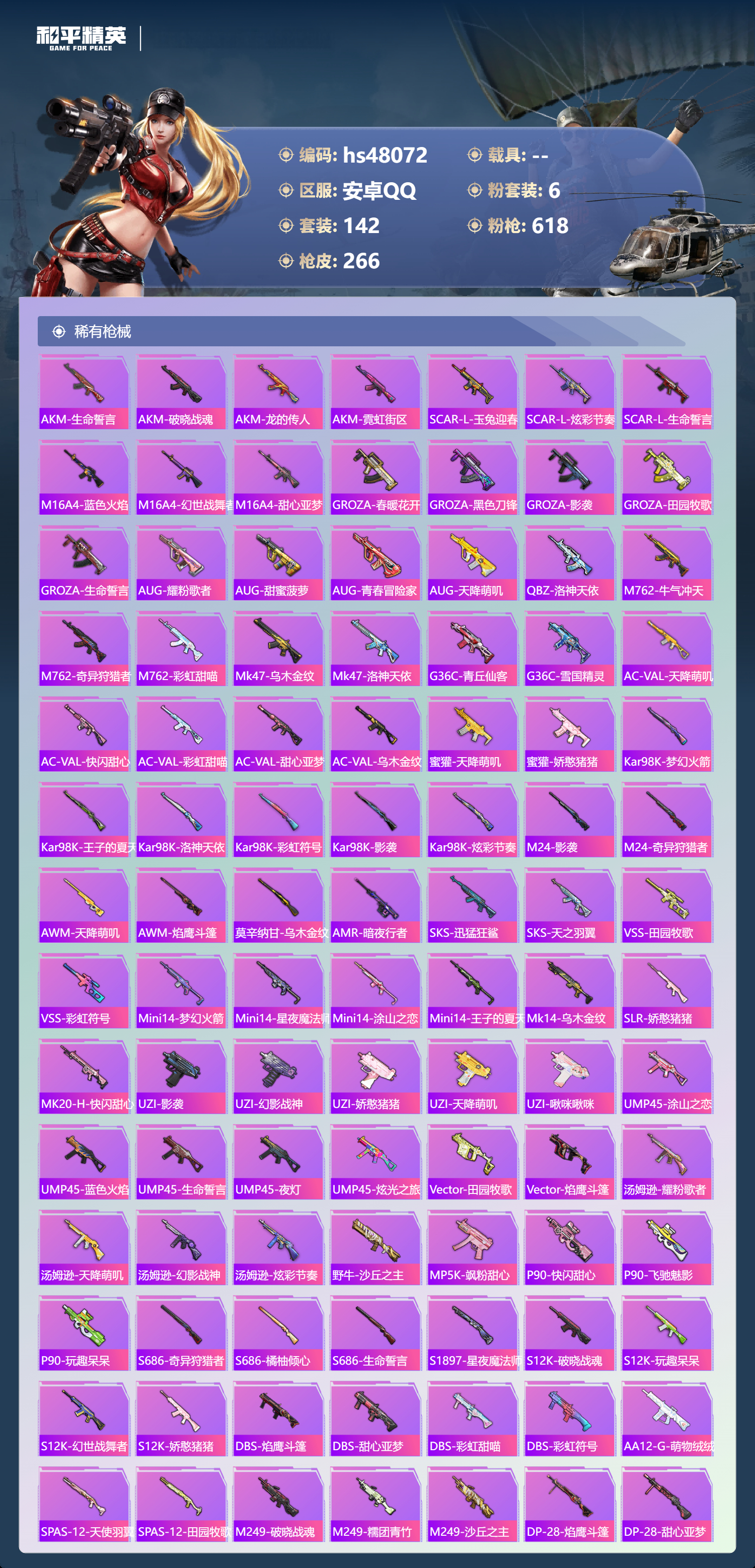 HPSJ3366518和平精英账号详情图8 HPSJ3366518和平精英账号详情图8