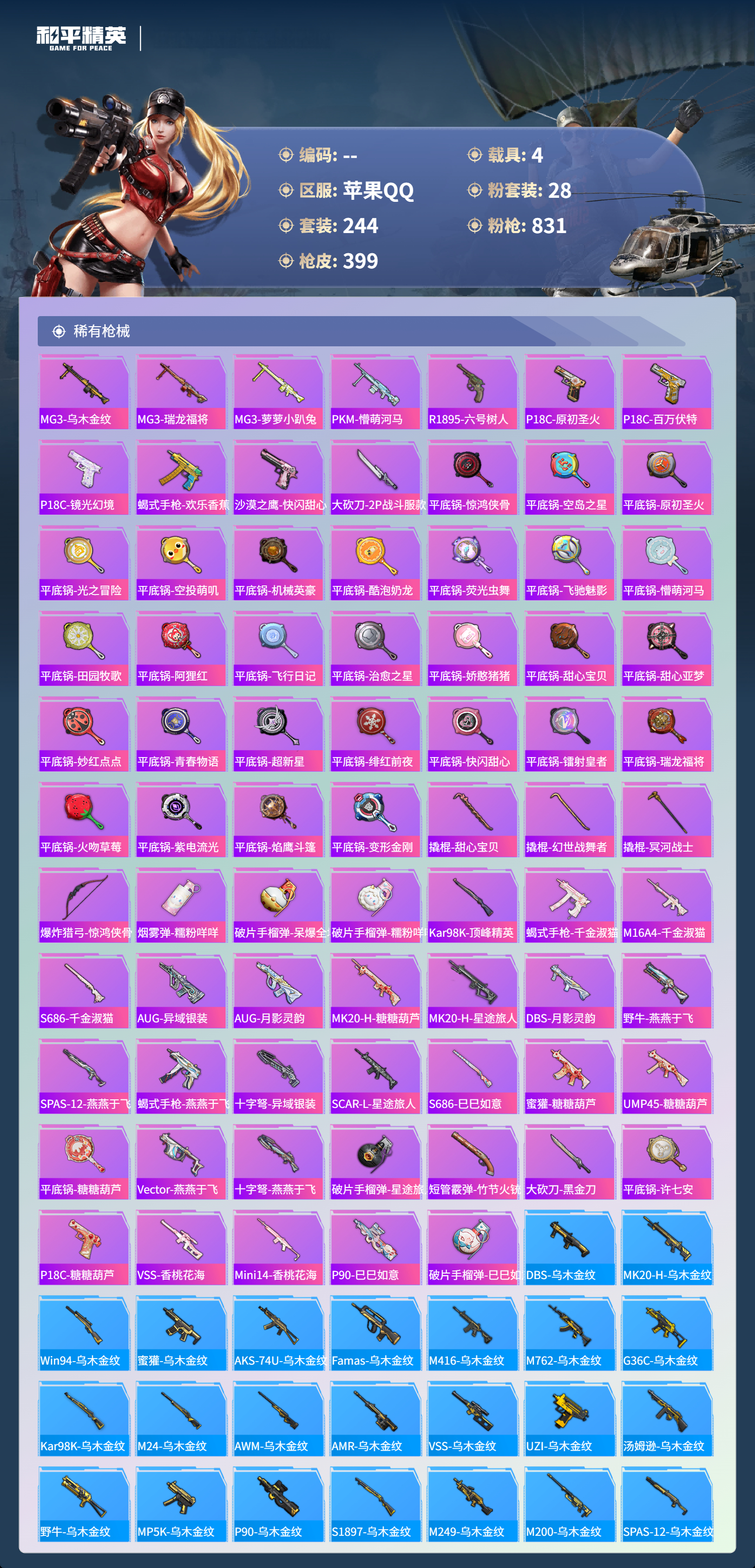 HPCMW3422845和平精英账号详情图13 HPCMW3422845和平精英账号详情图13