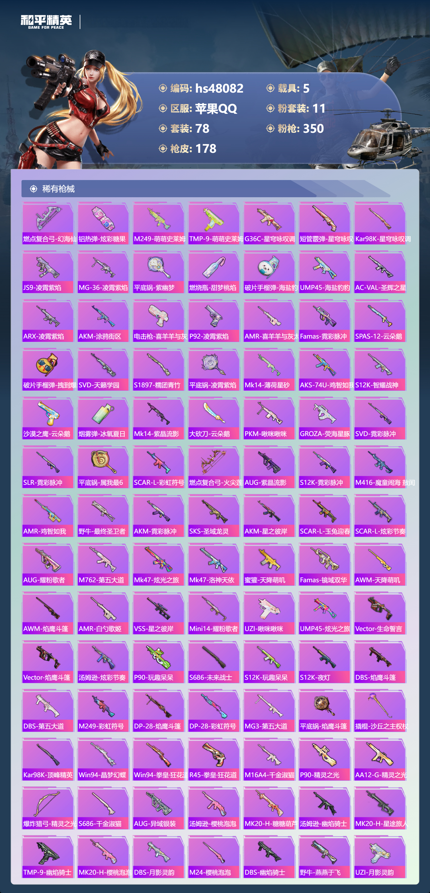 HPSJ3366526和平精英账号详情图7 HPSJ3366526和平精英账号详情图7