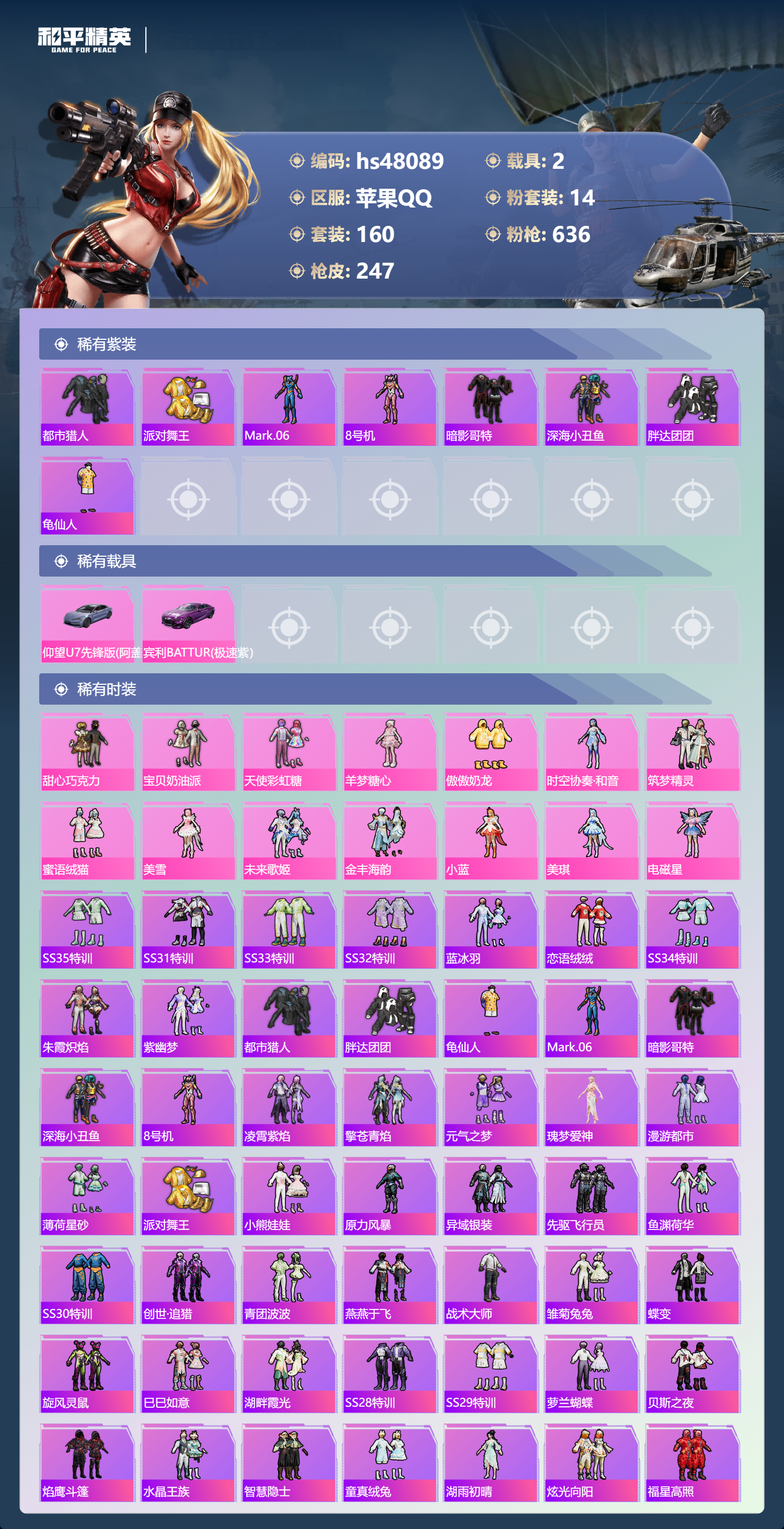 HPSJ3367666和平精英账号详情图5 HPSJ3367666和平精英账号详情图5