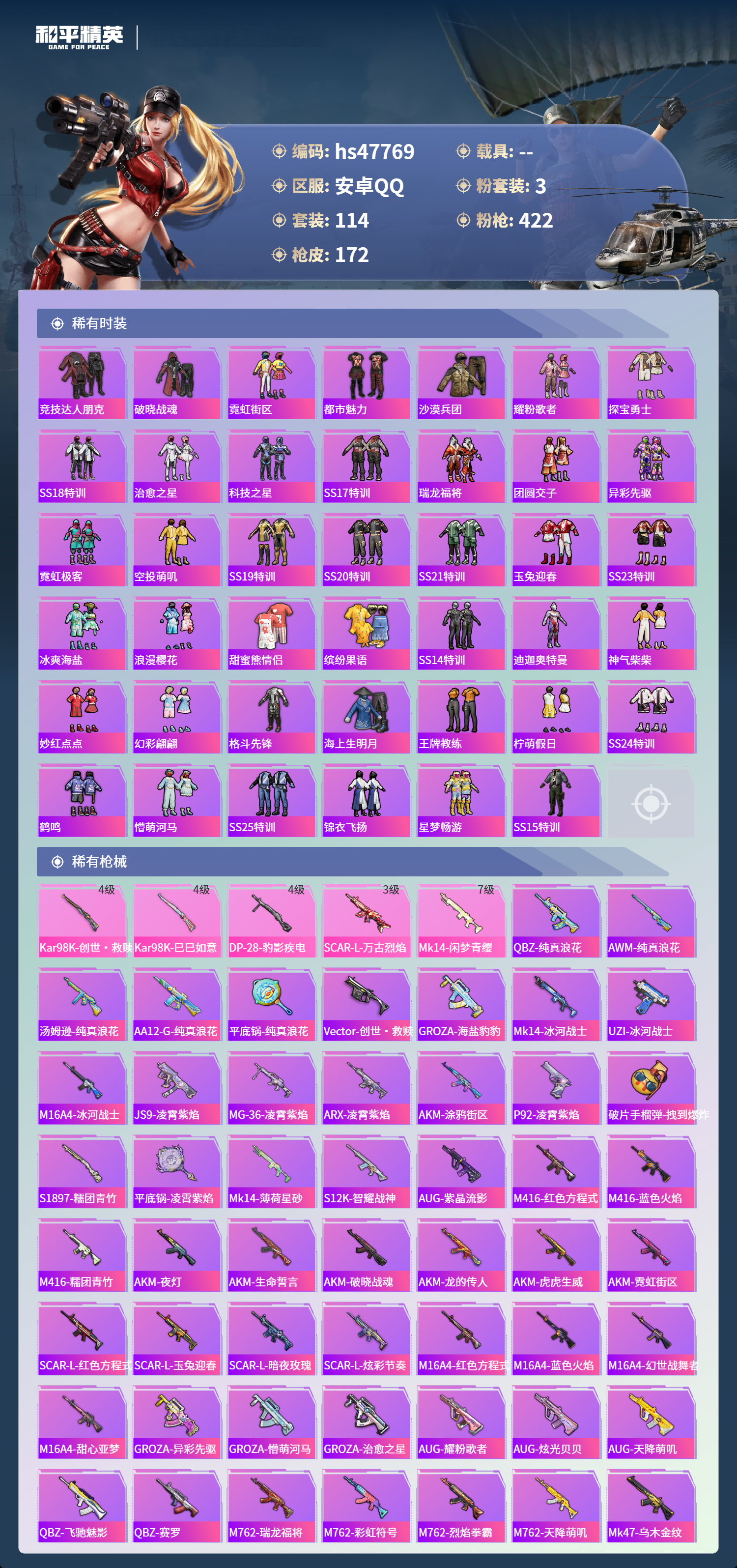 HPSJ3363488和平精英账号详情图6 HPSJ3363488和平精英账号详情图6