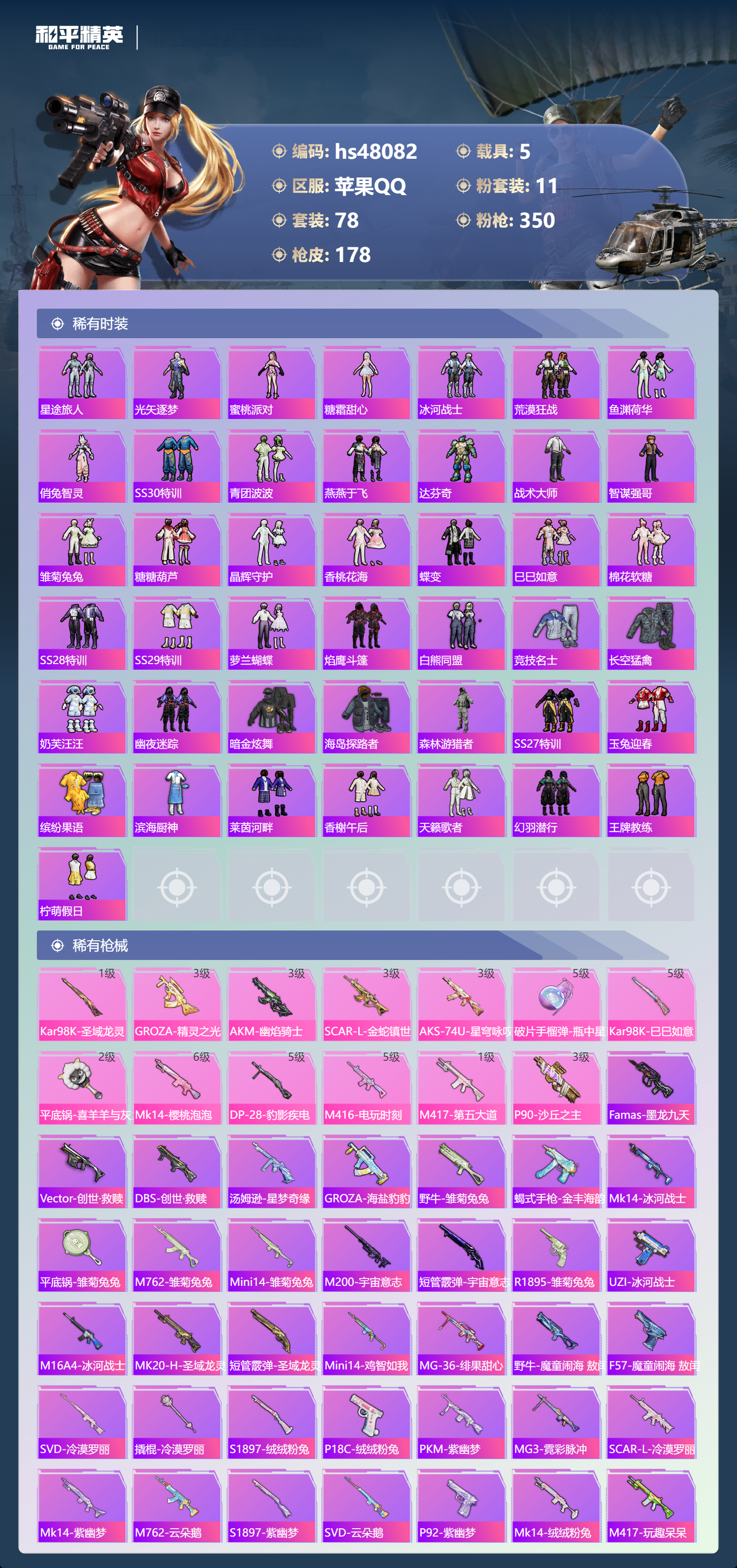 HPSJ3366526和平精英账号详情图6 HPSJ3366526和平精英账号详情图6