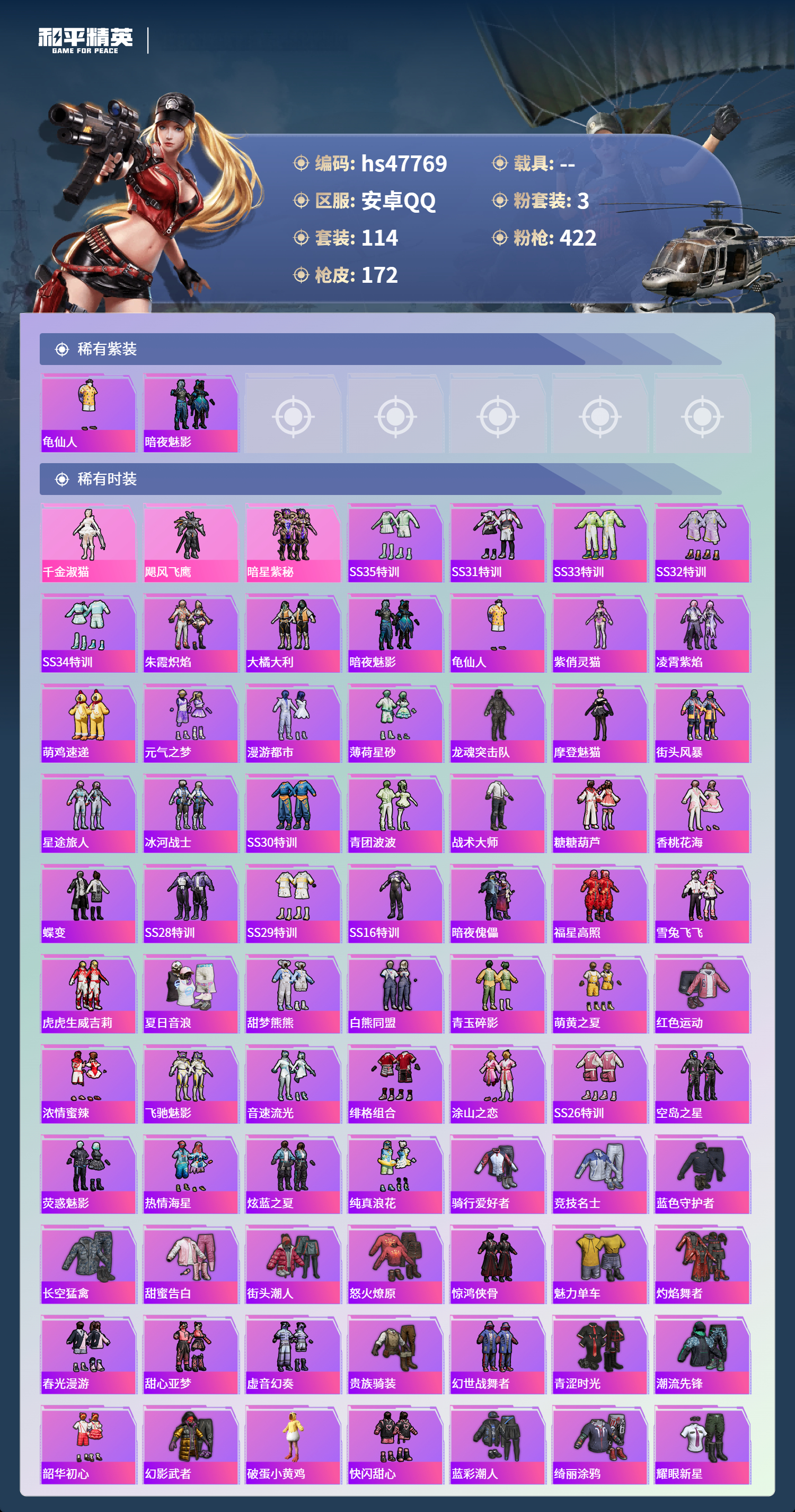 HPSJ3363488和平精英账号详情图5 HPSJ3363488和平精英账号详情图5