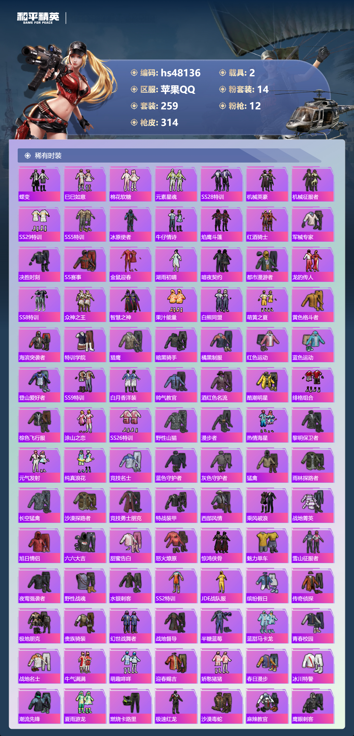 HPSJ3367685和平精英账号详情图6 HPSJ3367685和平精英账号详情图6