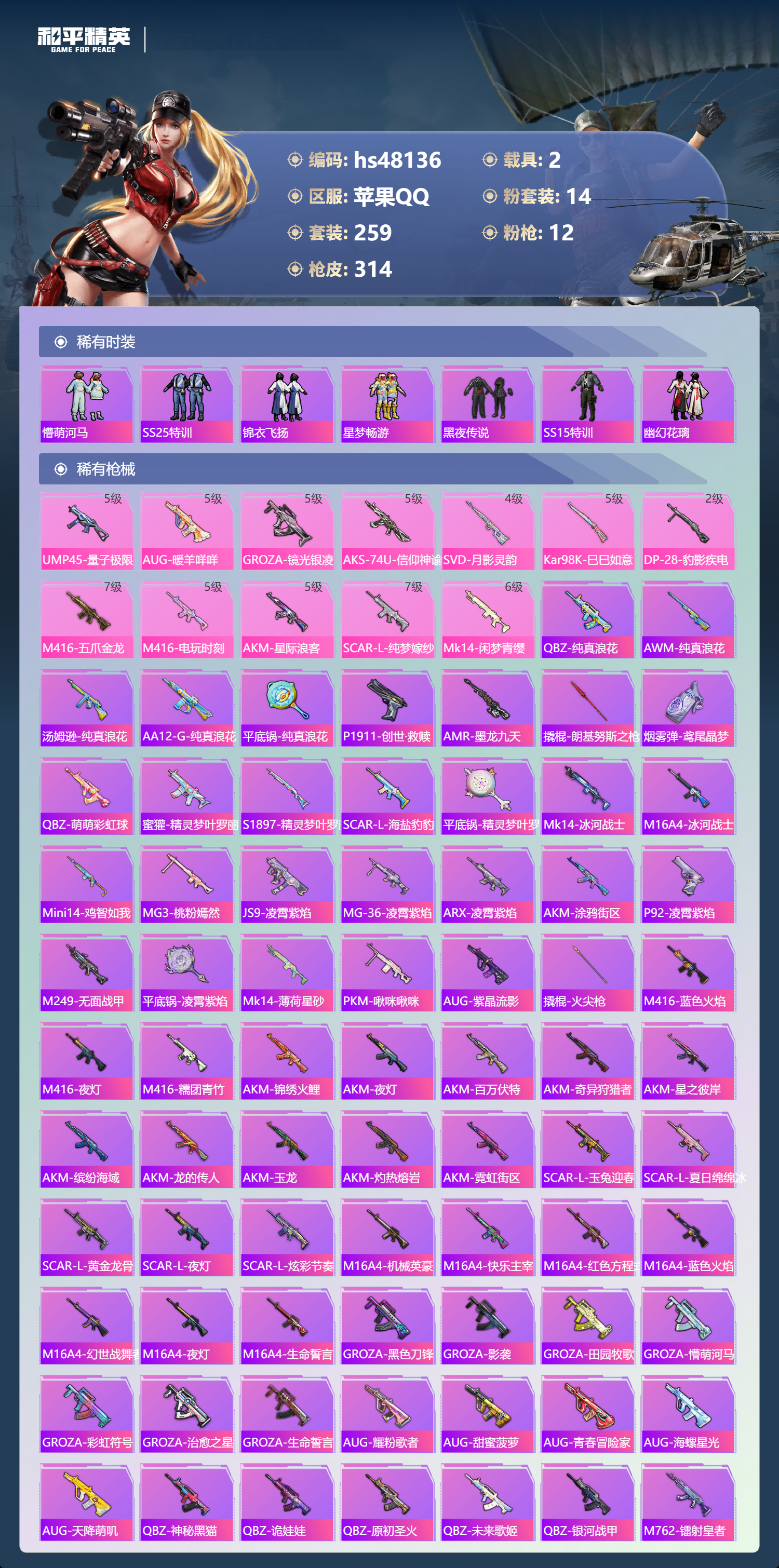 HPSJ3367685和平精英账号详情图8 HPSJ3367685和平精英账号详情图8