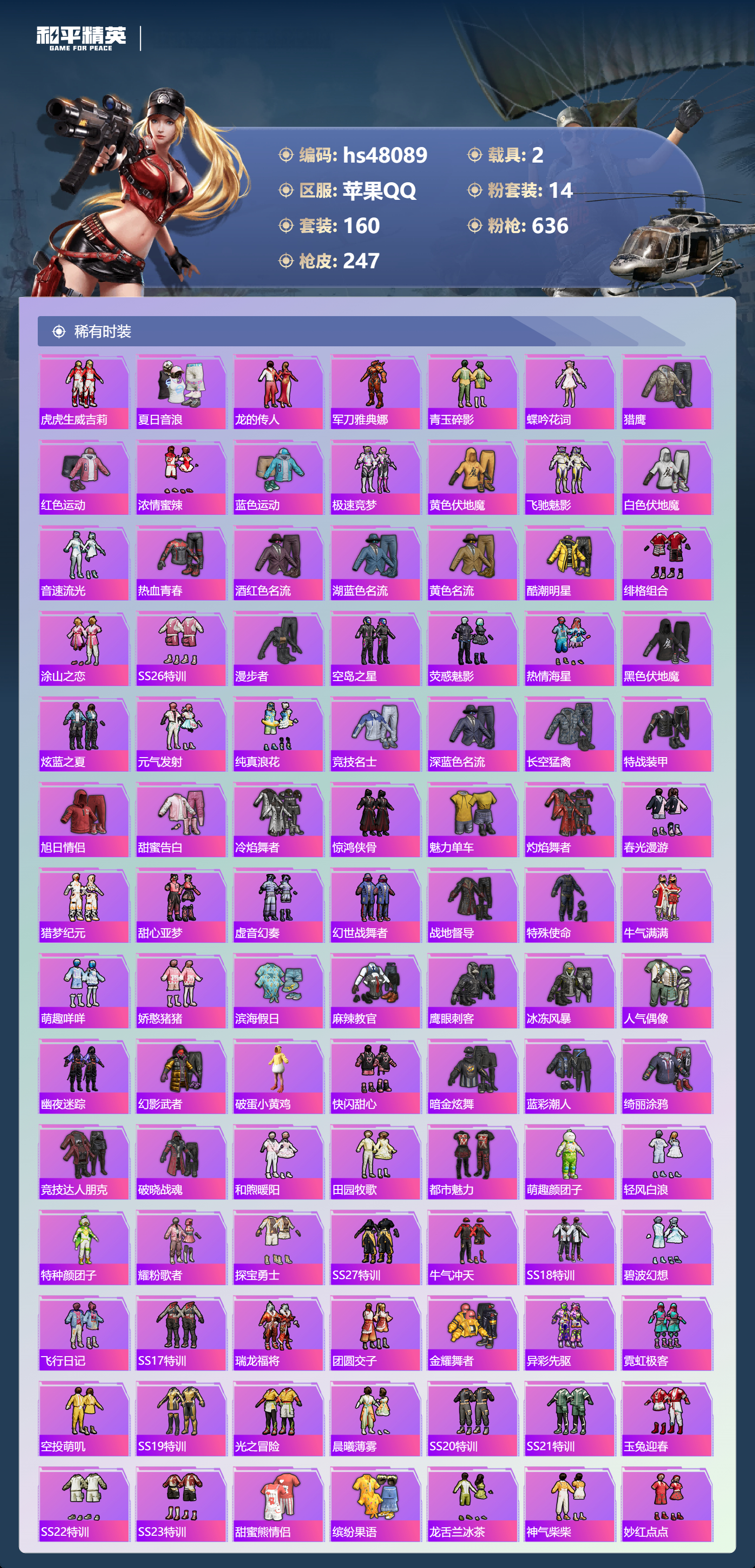 HPSJ3367666和平精英账号详情图6 HPSJ3367666和平精英账号详情图6