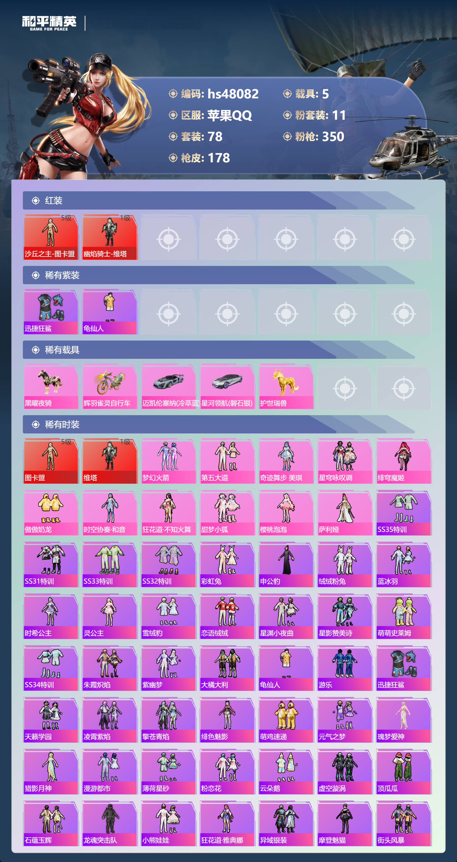 HPSJ3366526和平精英账号详情图5 HPSJ3366526和平精英账号详情图5