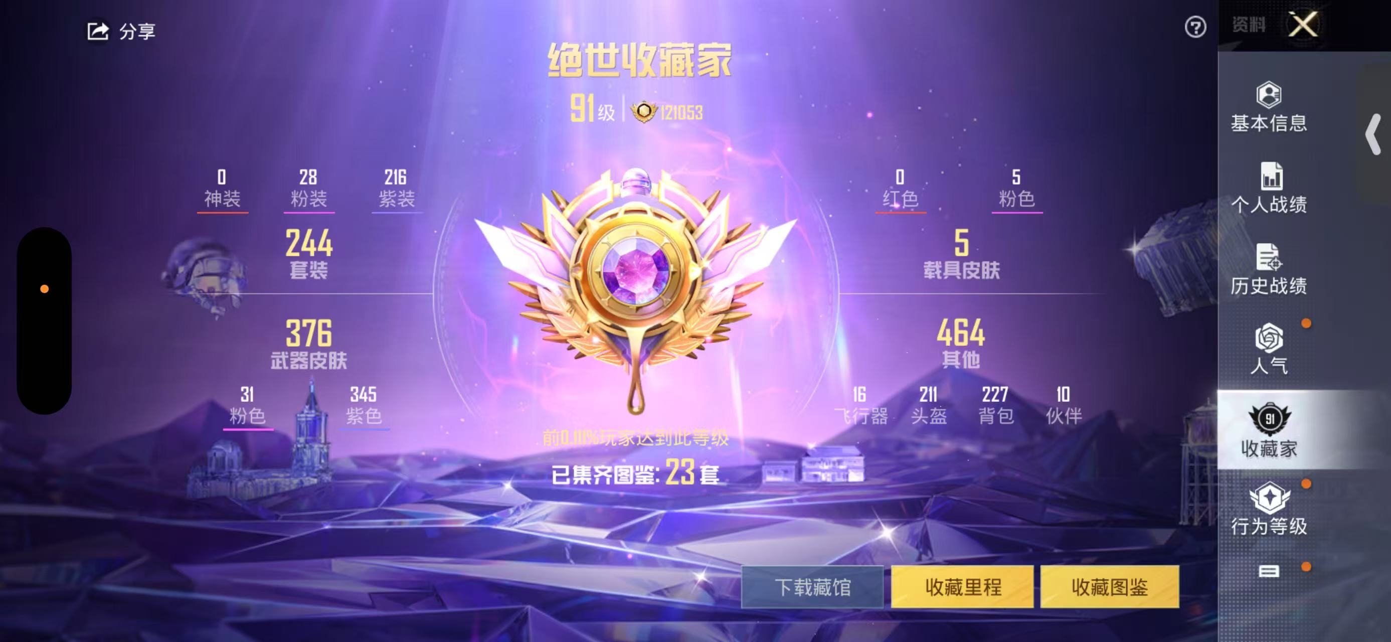 HPCMW3422845和平精英账号详情图3 HPCMW3422845和平精英账号详情图3