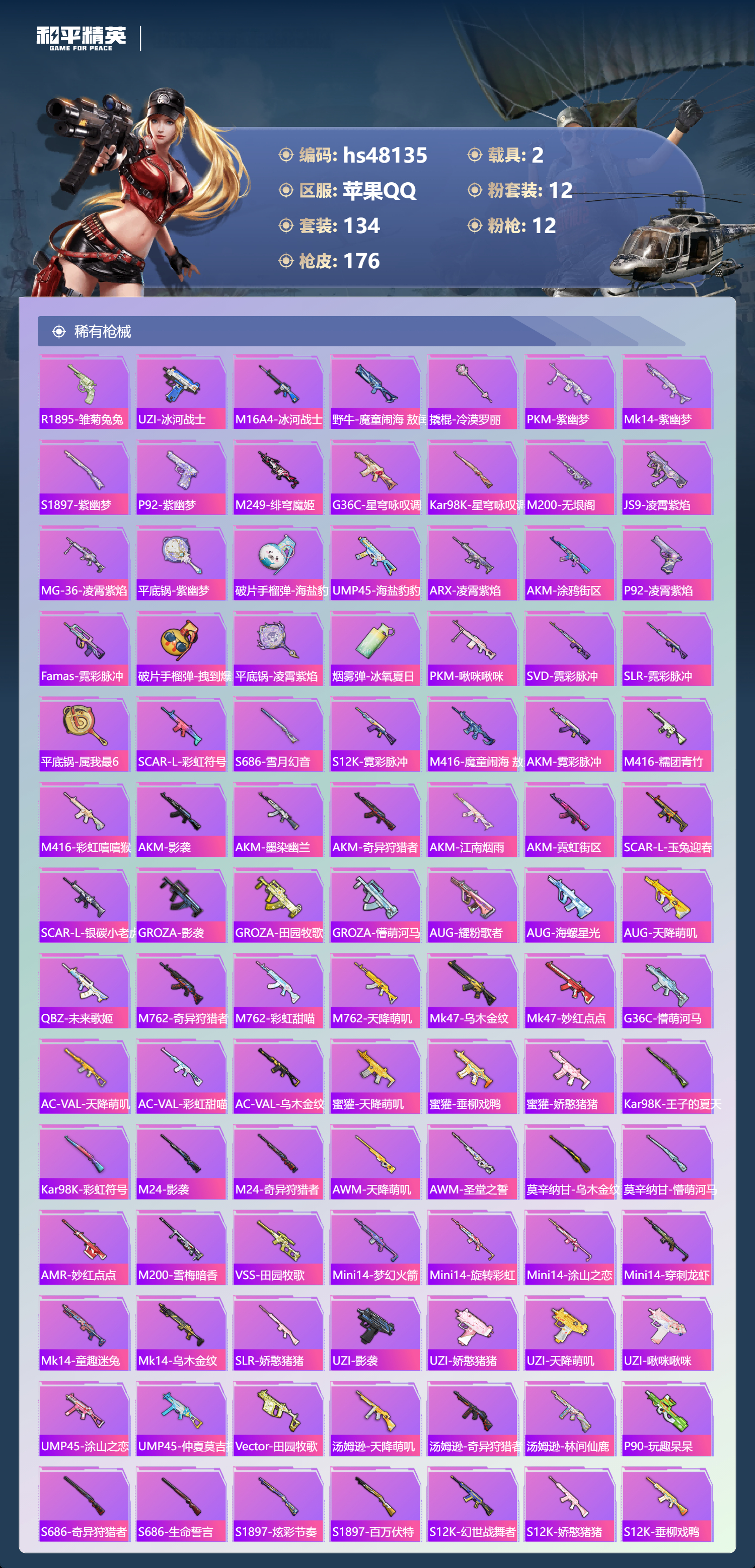 HPSJ3367681和平精英账号详情图7 HPSJ3367681和平精英账号详情图7