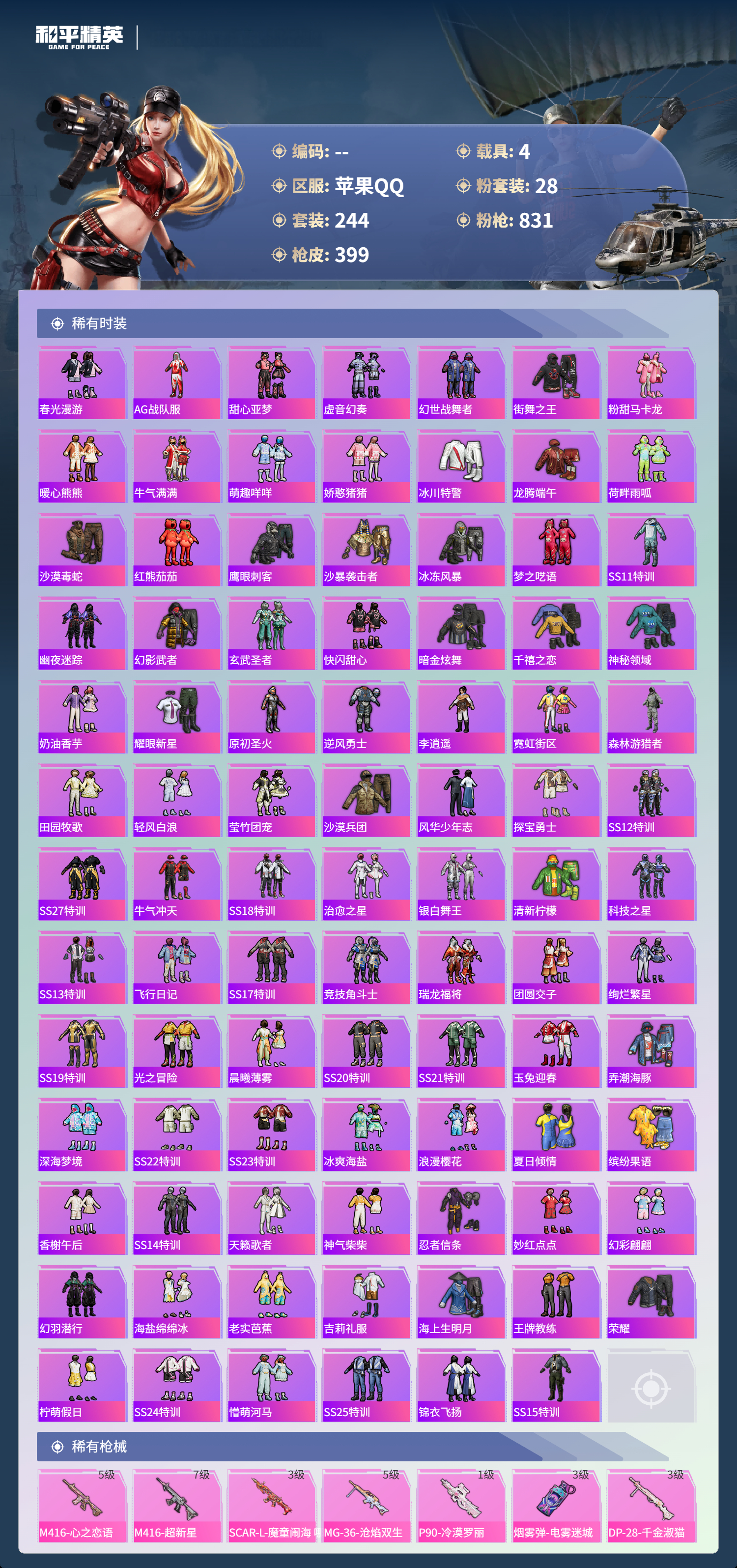 HPCMW3422845和平精英账号详情图9 HPCMW3422845和平精英账号详情图9