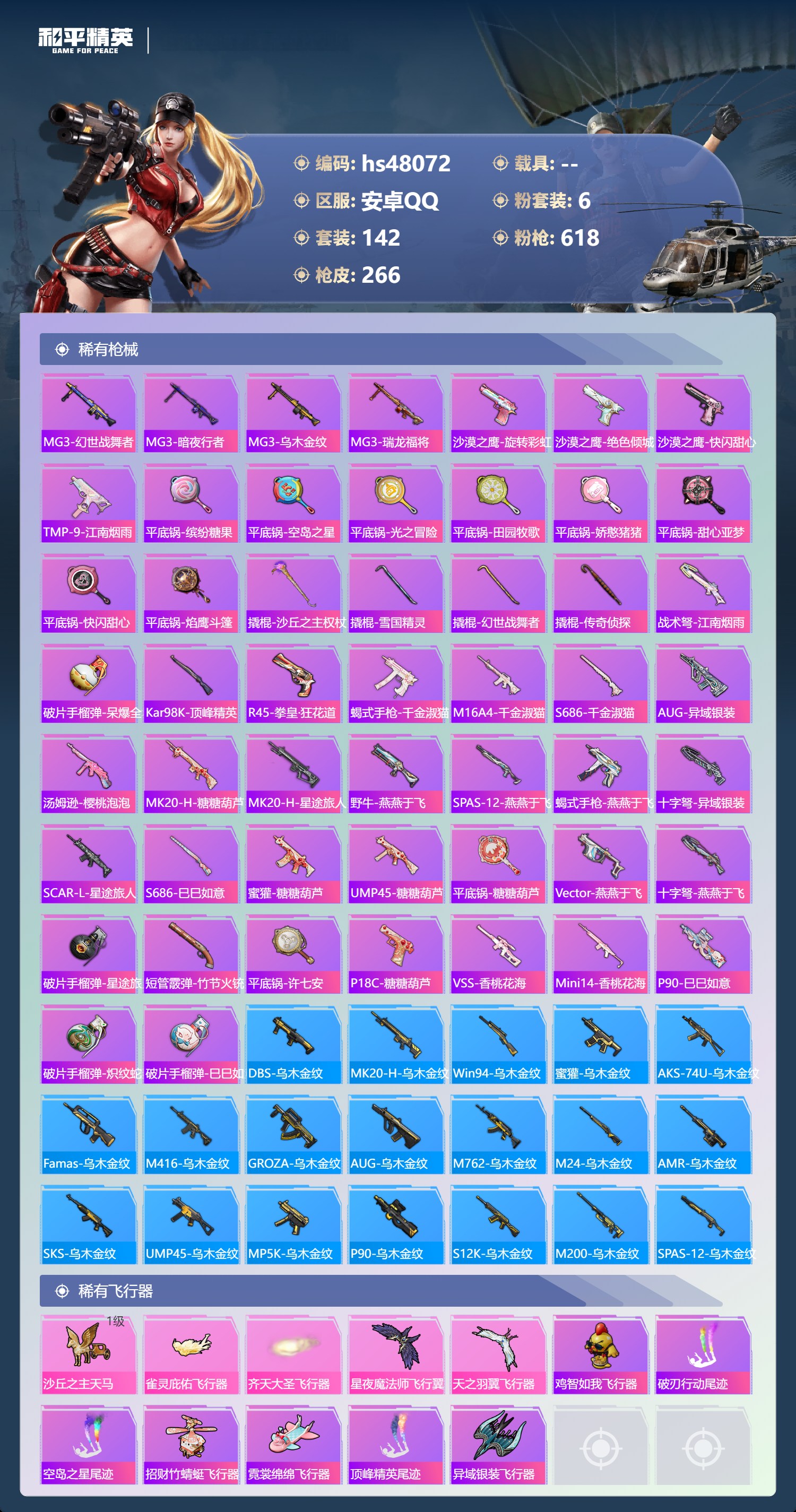 HPSJ3366518和平精英账号详情图9 HPSJ3366518和平精英账号详情图9