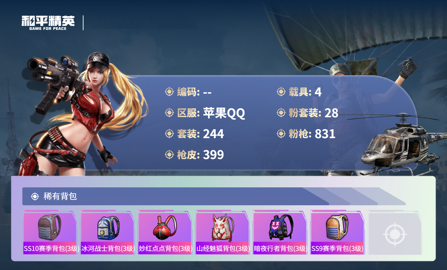 HPCMW3422845和平精英账号详情图15 HPCMW3422845和平精英账号详情图15