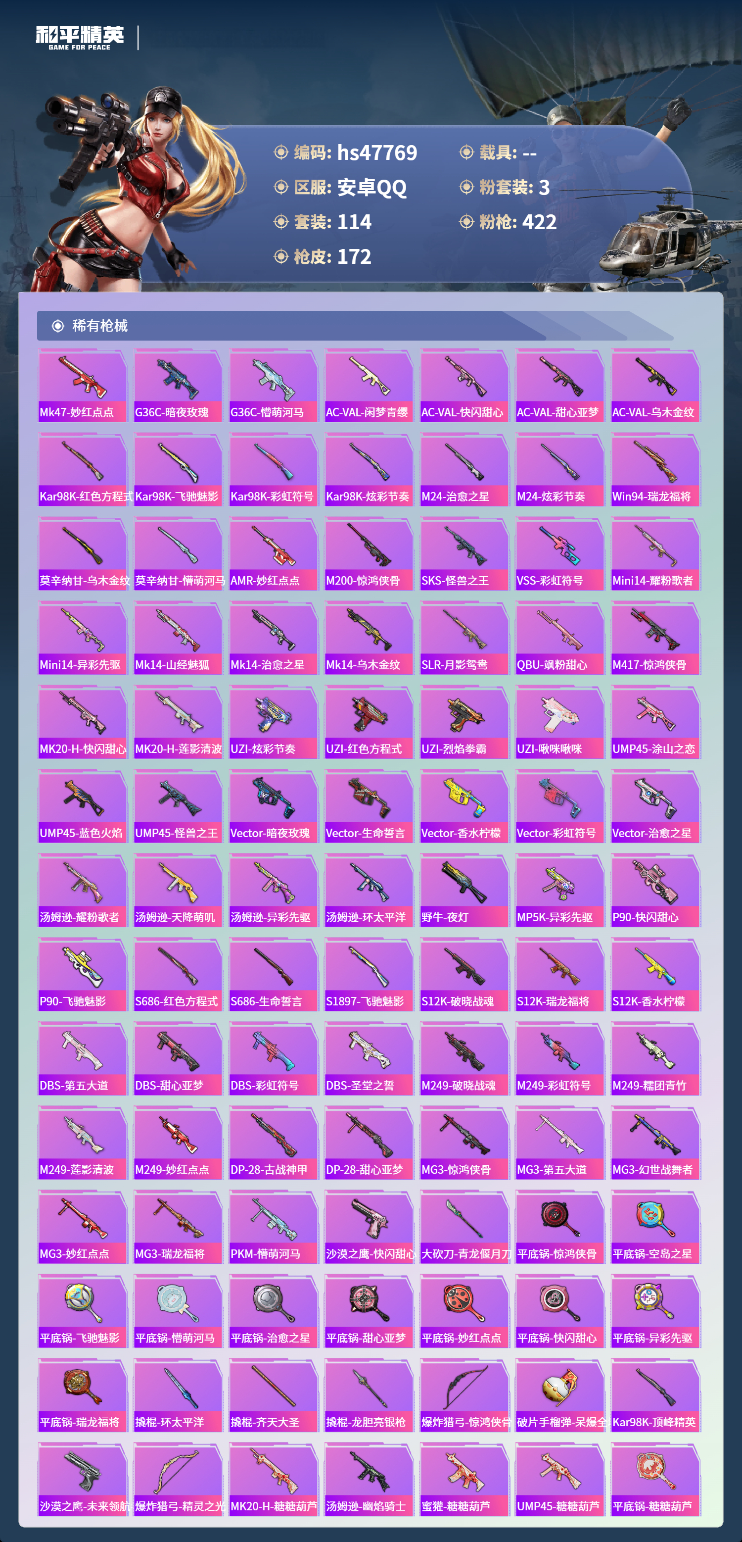 HPSJ3363488和平精英账号详情图7 HPSJ3363488和平精英账号详情图7