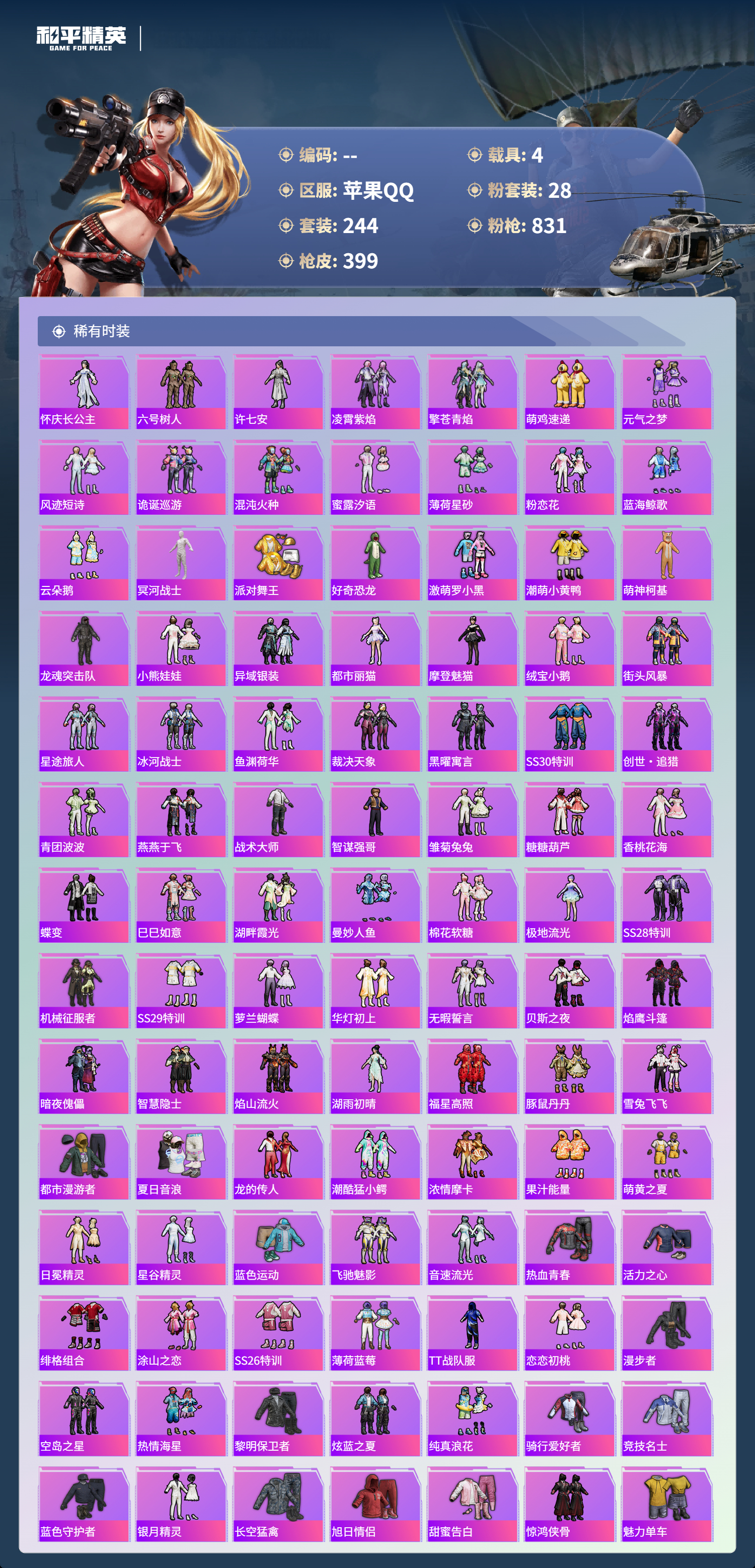 HPCMW3422845和平精英账号详情图8 HPCMW3422845和平精英账号详情图8