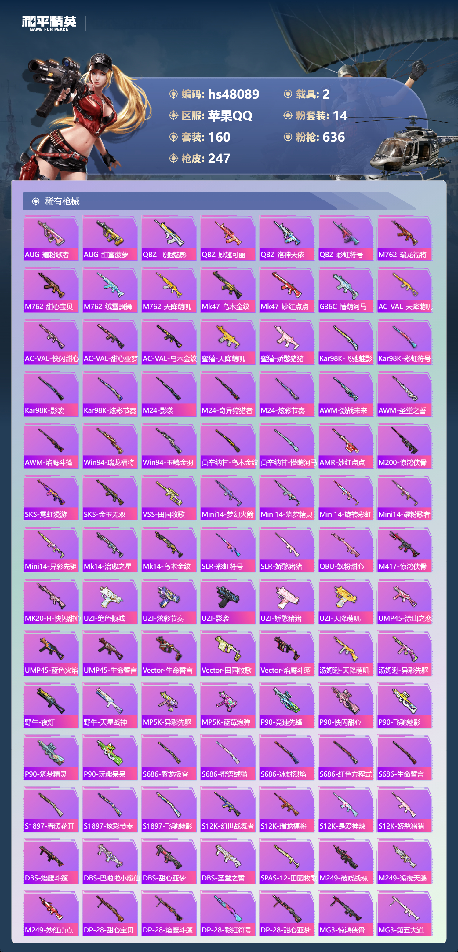 HPSJ3367666和平精英账号详情图8 HPSJ3367666和平精英账号详情图8