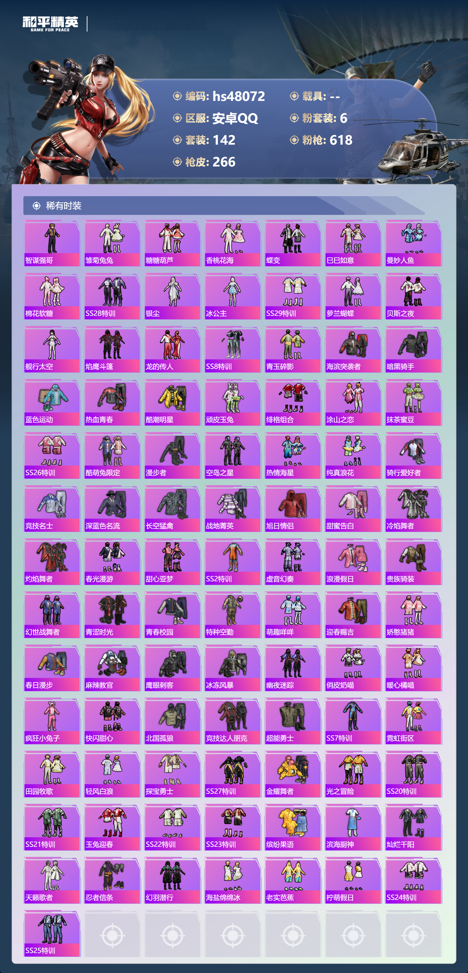 HPSJ3366518和平精英账号详情图6 HPSJ3366518和平精英账号详情图6